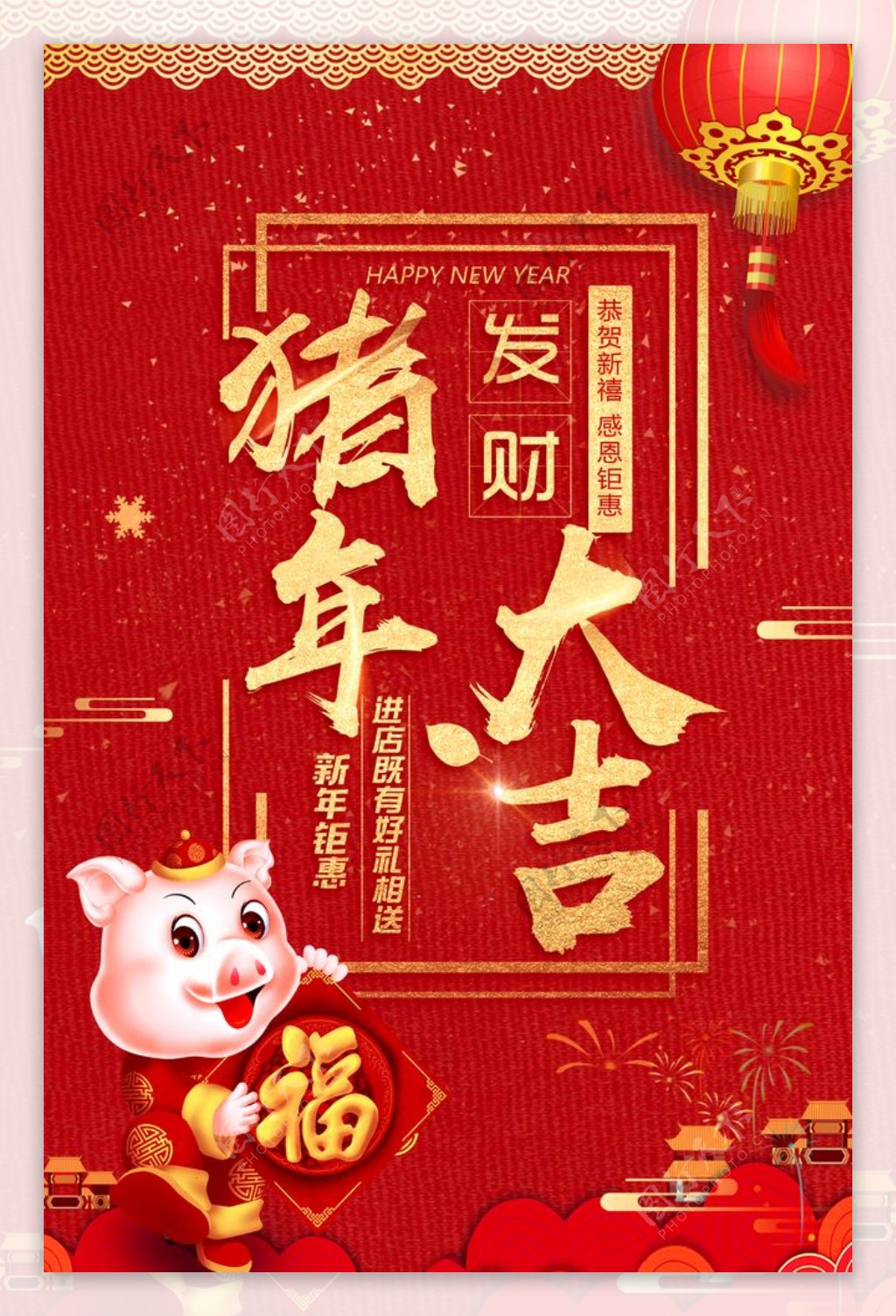 猪年新年快乐节假日海报