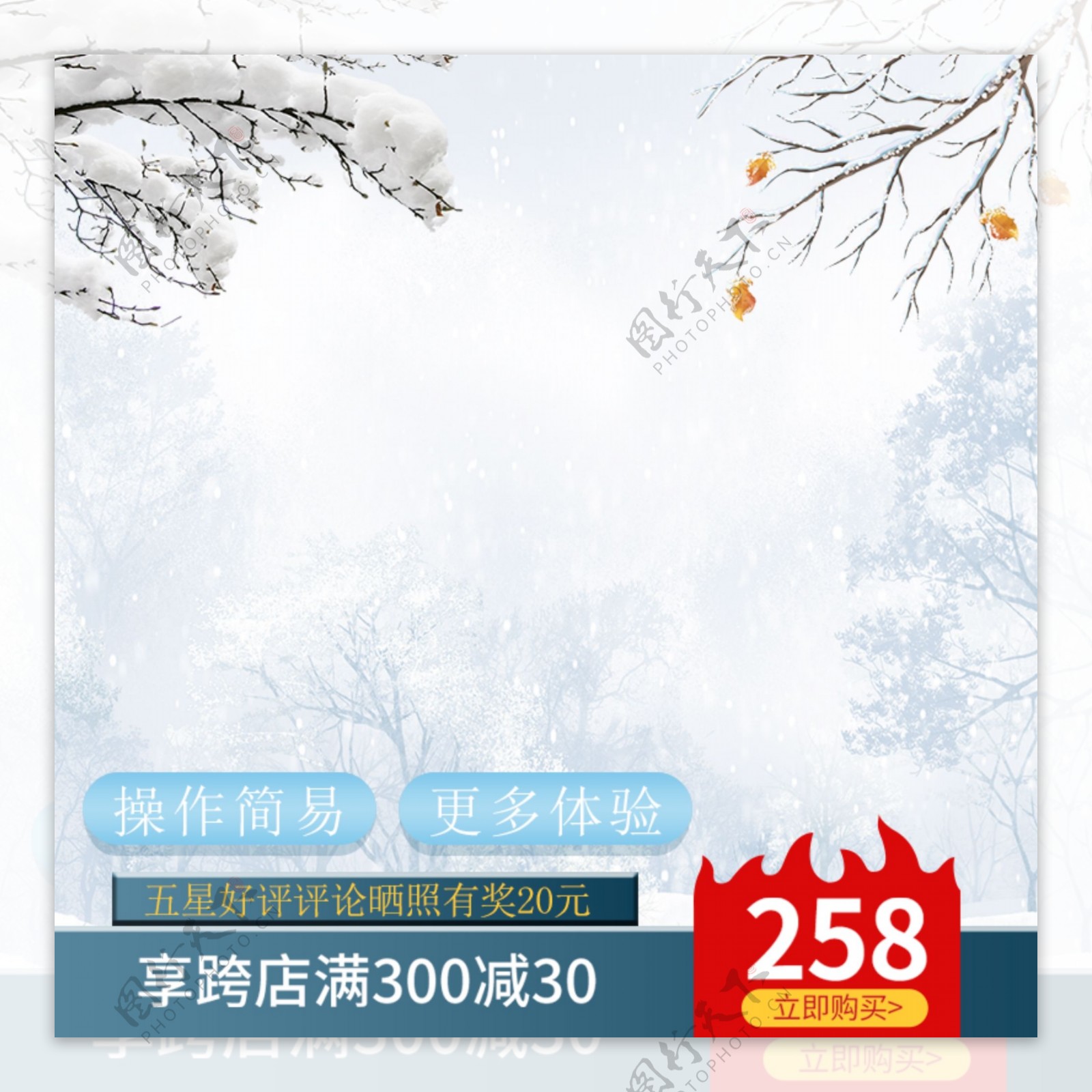 冷色调白色雪景树枝产品冬季活动促销主图