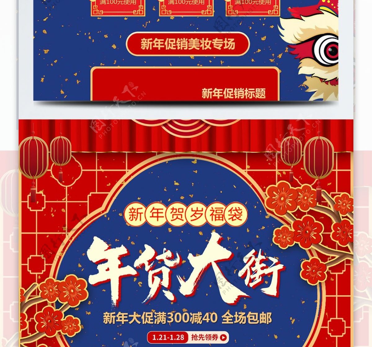 红紫中国风复古年货节2019新年美妆首页