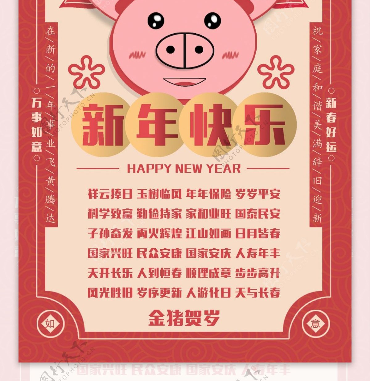 2019新年快乐猪年海报