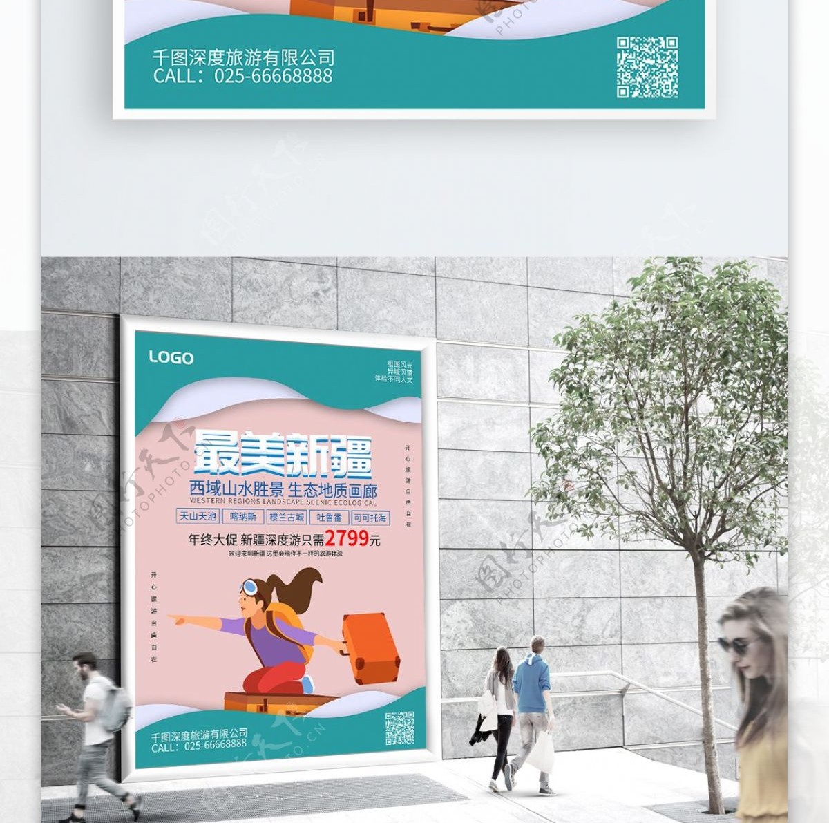 创意简约新疆旅游商业海报