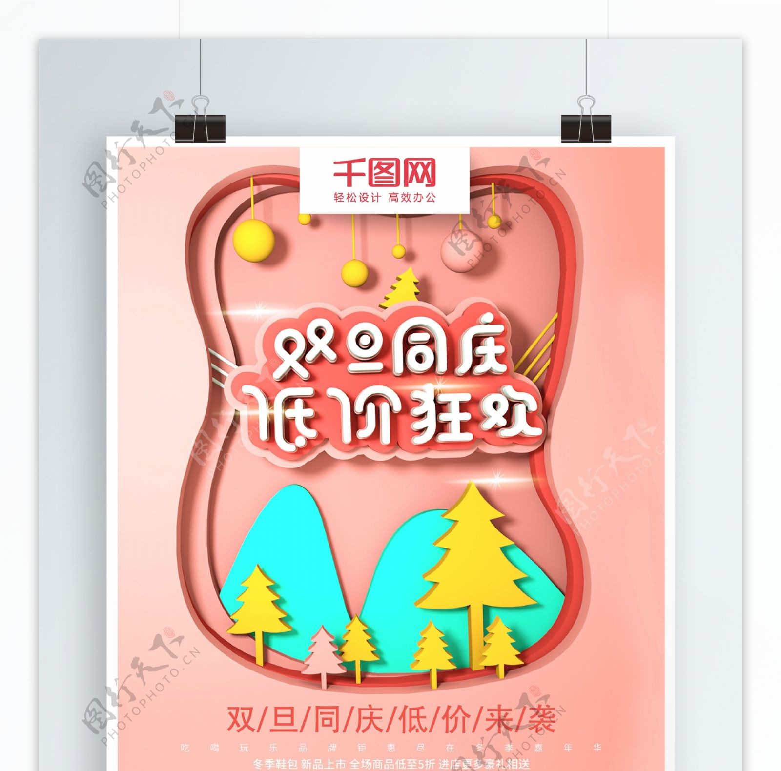C4D珊瑚红中国风双旦促销活动海报设计