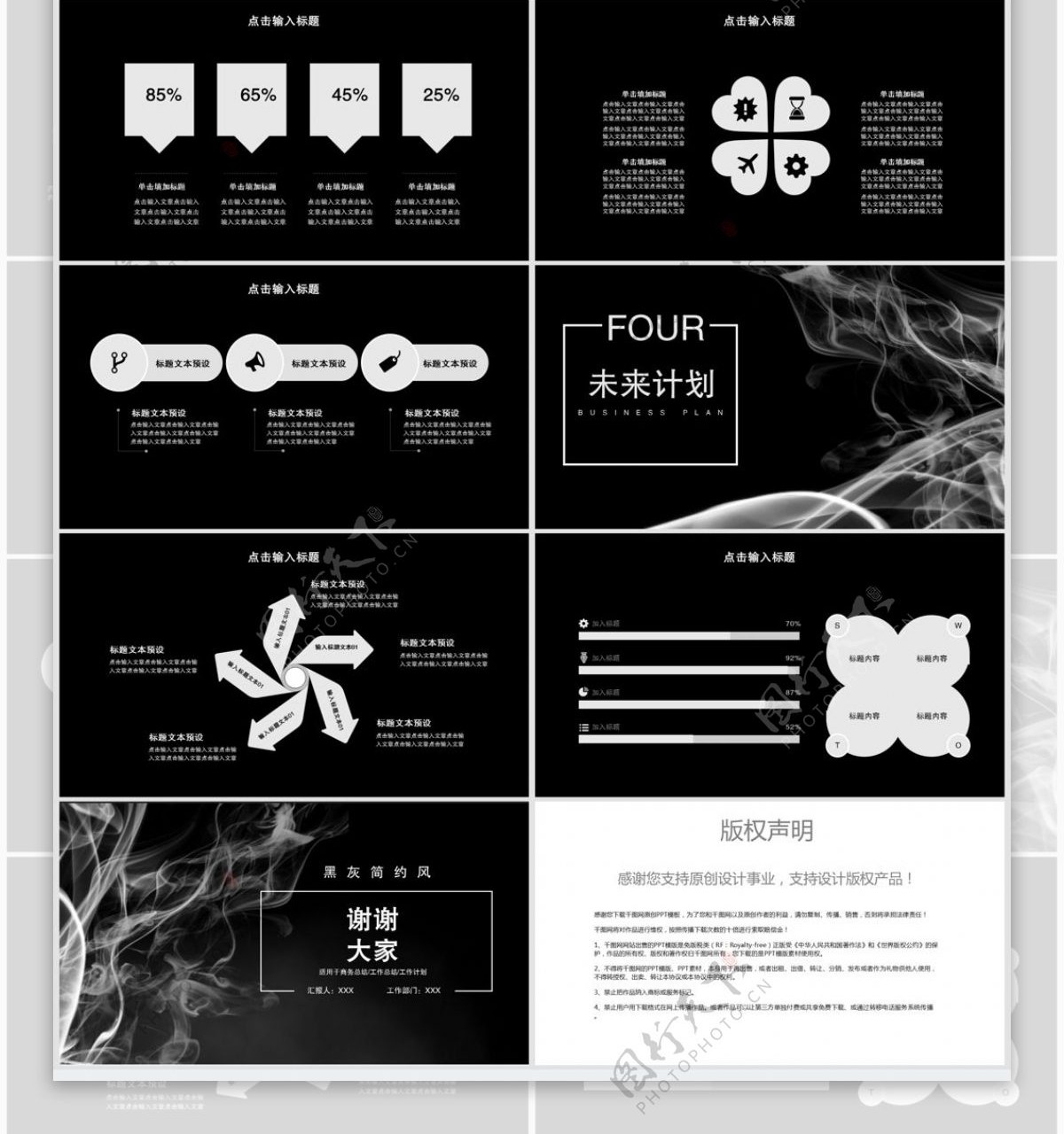 简约年终企业大事记PPT模板