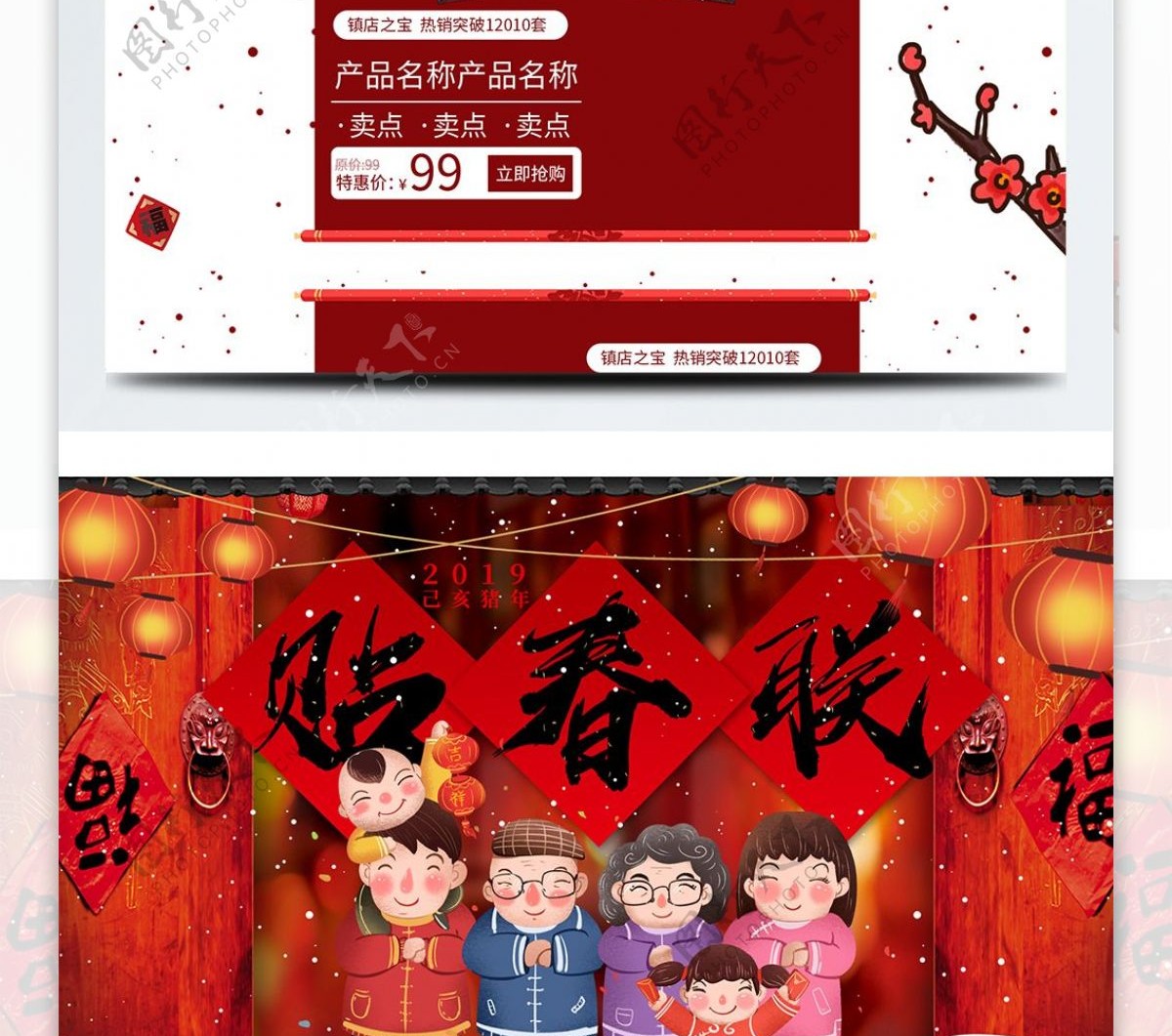 红色喜庆中国风春联首页模板