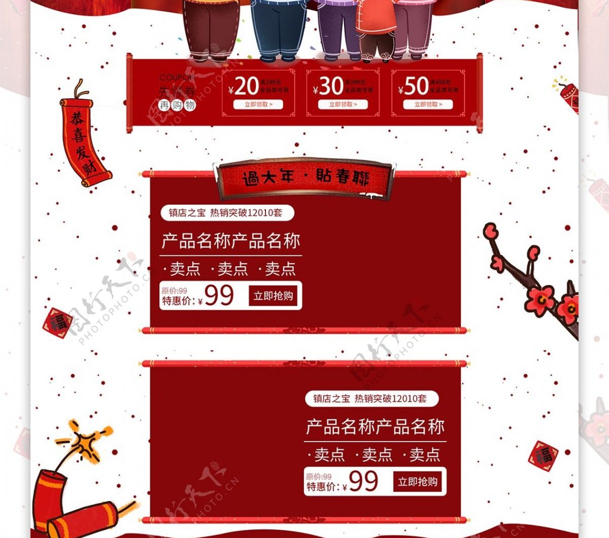 红色喜庆中国风春联首页模板