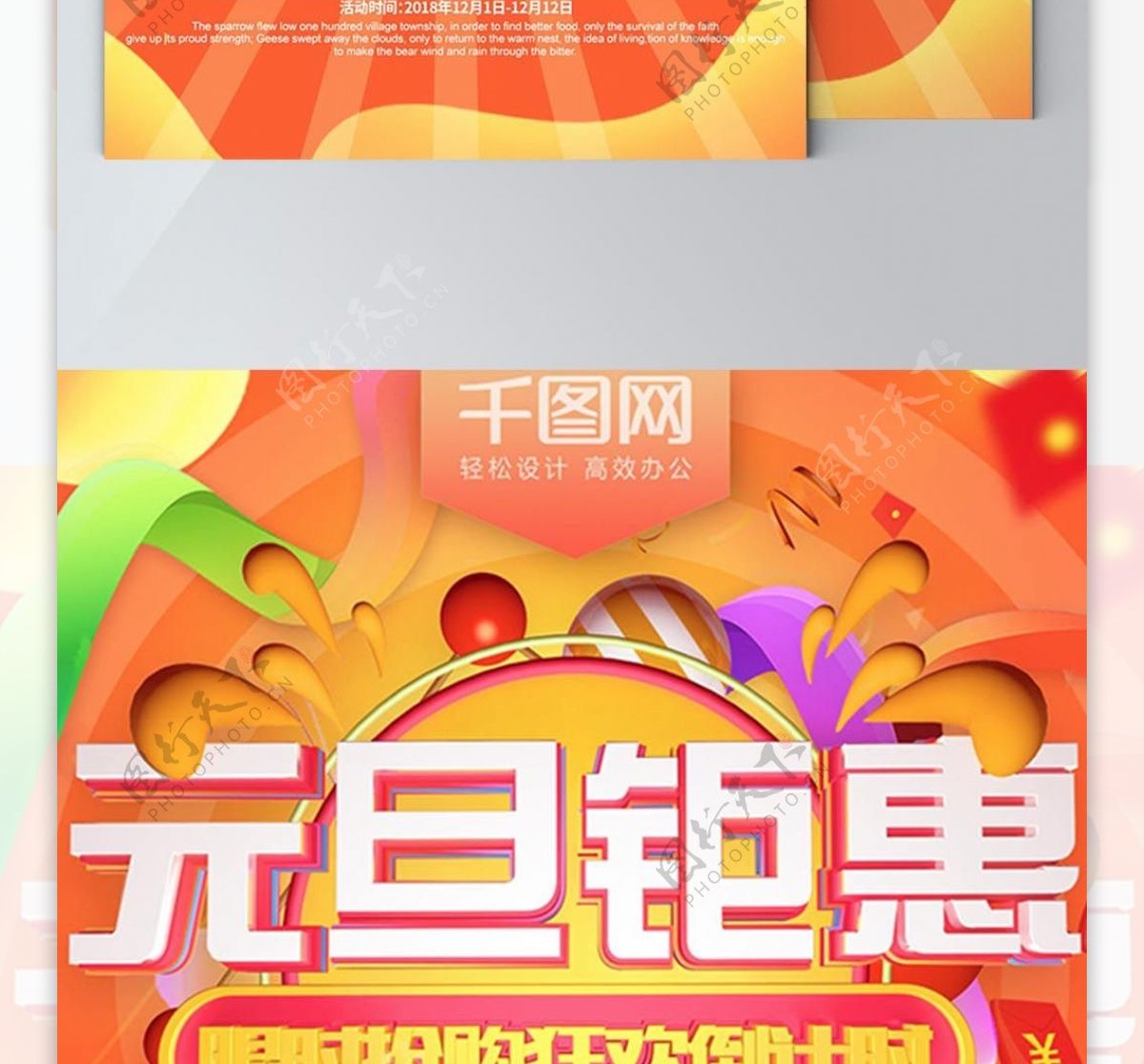 元旦特惠橙色节日促销宣传单