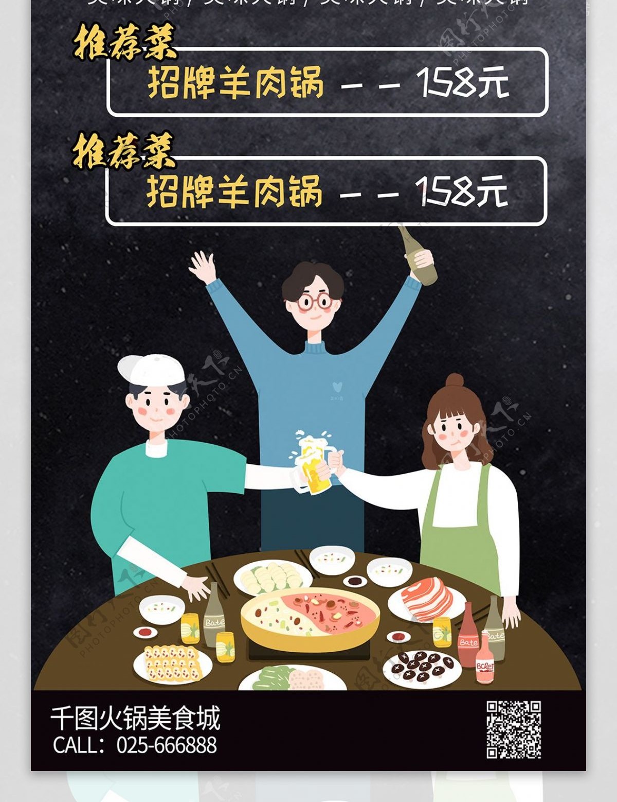 创意美味火锅美食促销海报