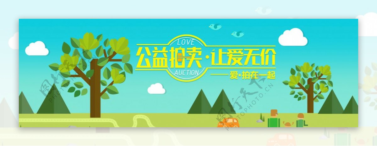 公益活动banner