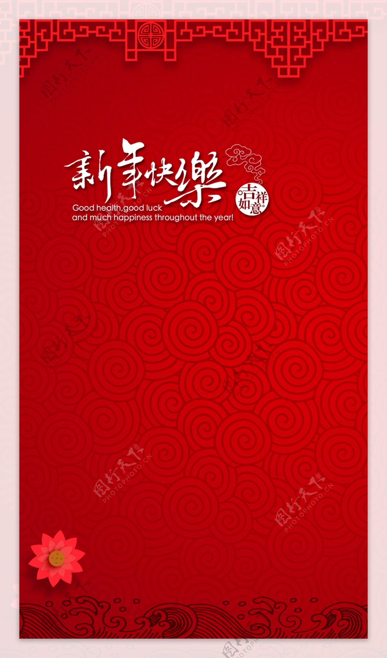 红色中国风祥云新年快乐