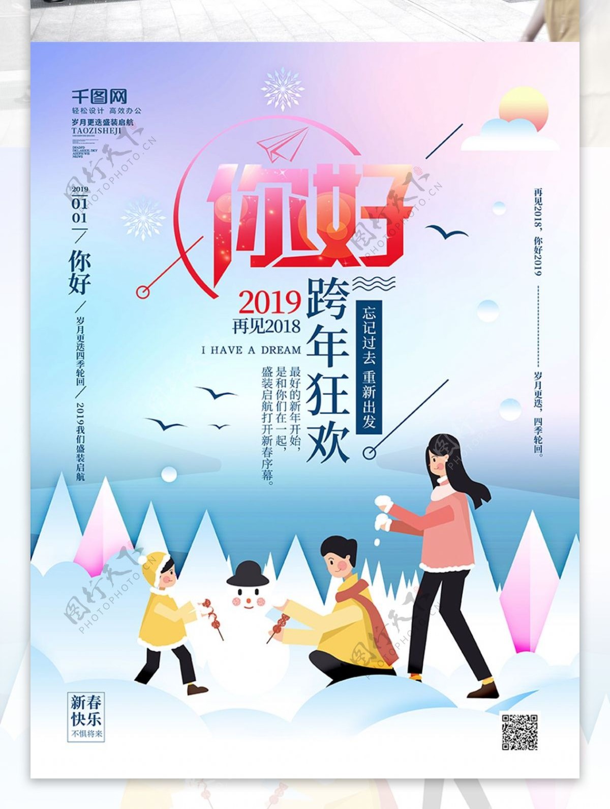 原创手绘梦幻你好2019跨年狂欢节日海报