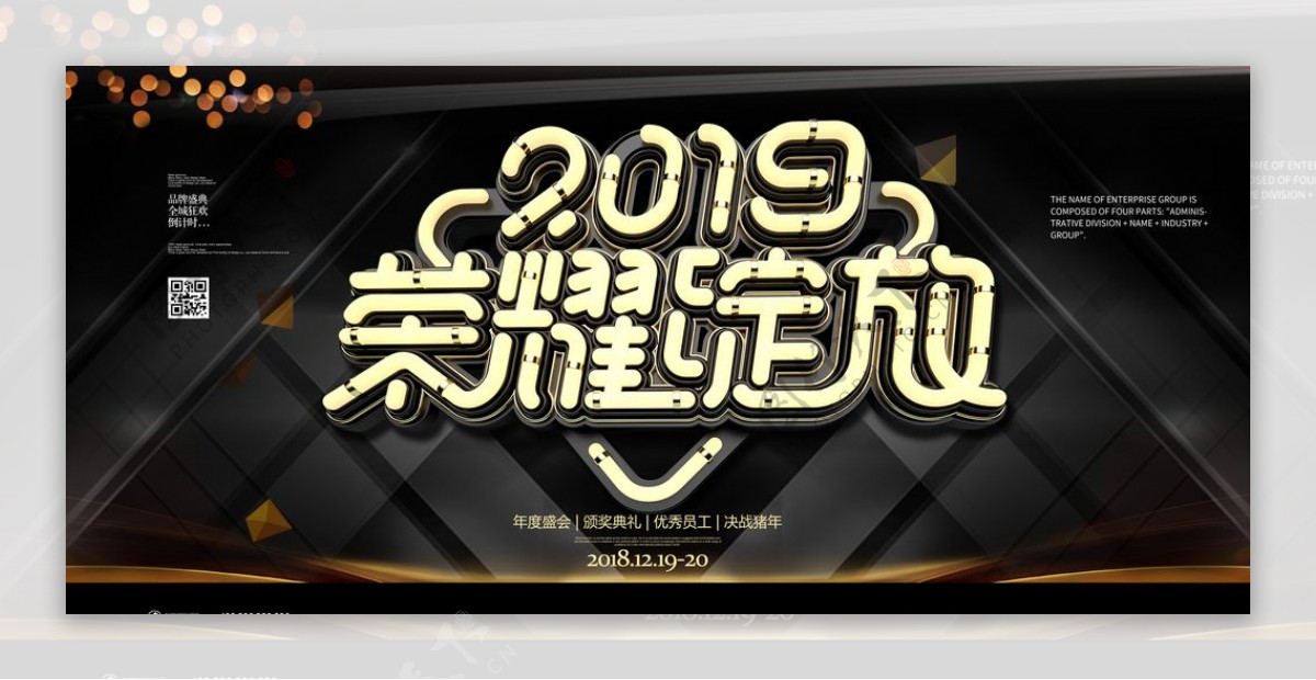 荣耀绽放2019