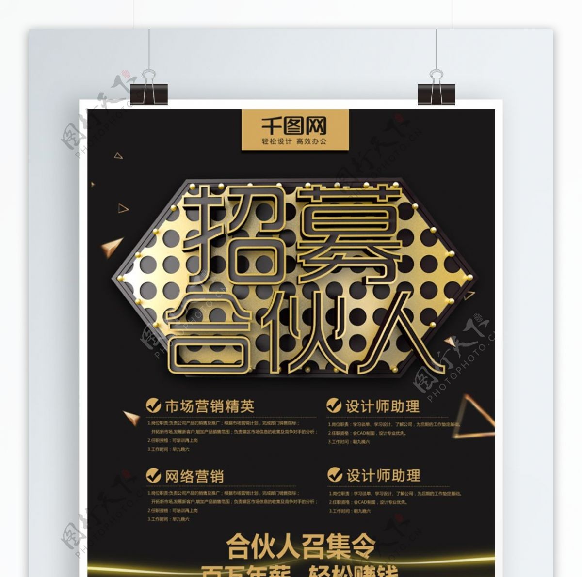 大气黑金风C4D招募合伙人海报