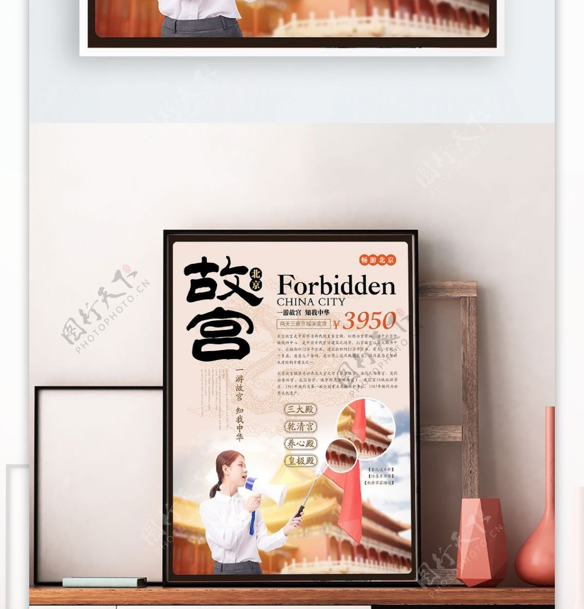 简约风北京故宫旅游海报