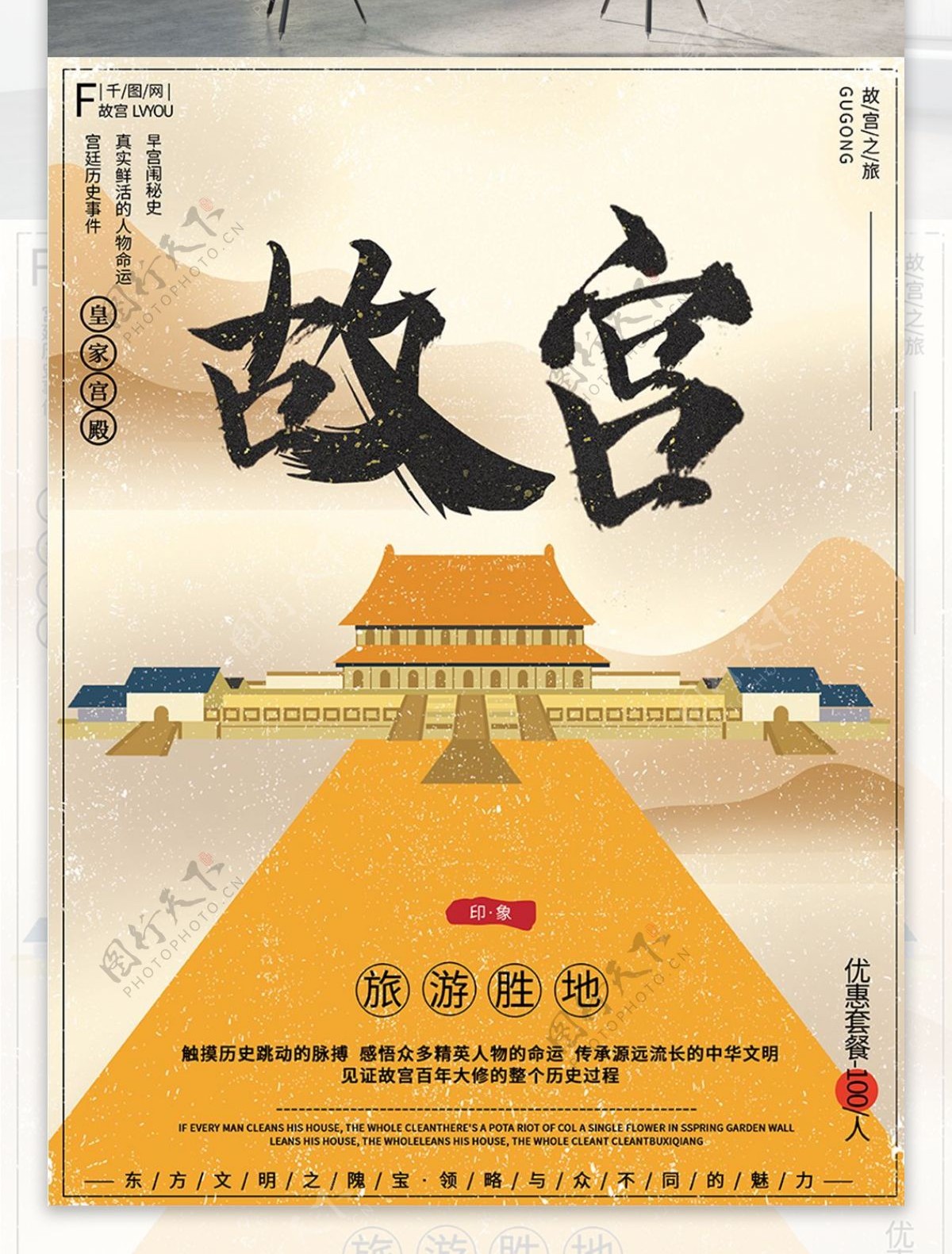 中国风古风毛笔字大气恢弘故宫旅行旅游海报