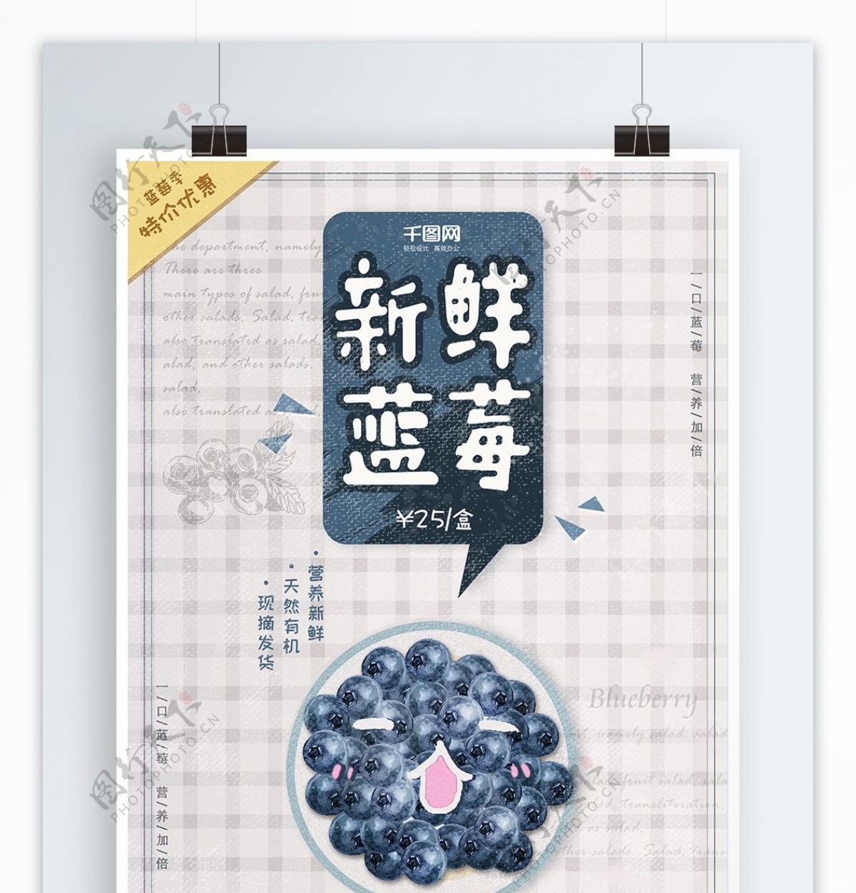 蓝莓海报水果促销淡雅简约蓝色文艺设计