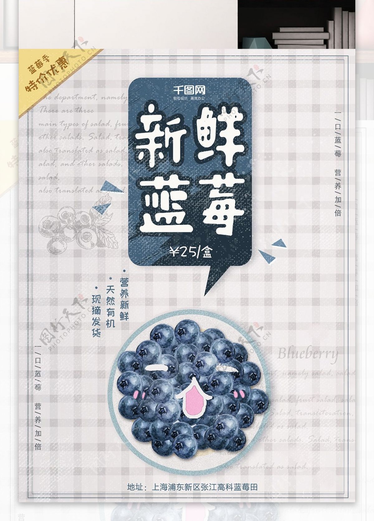 蓝莓海报水果促销淡雅简约蓝色文艺设计