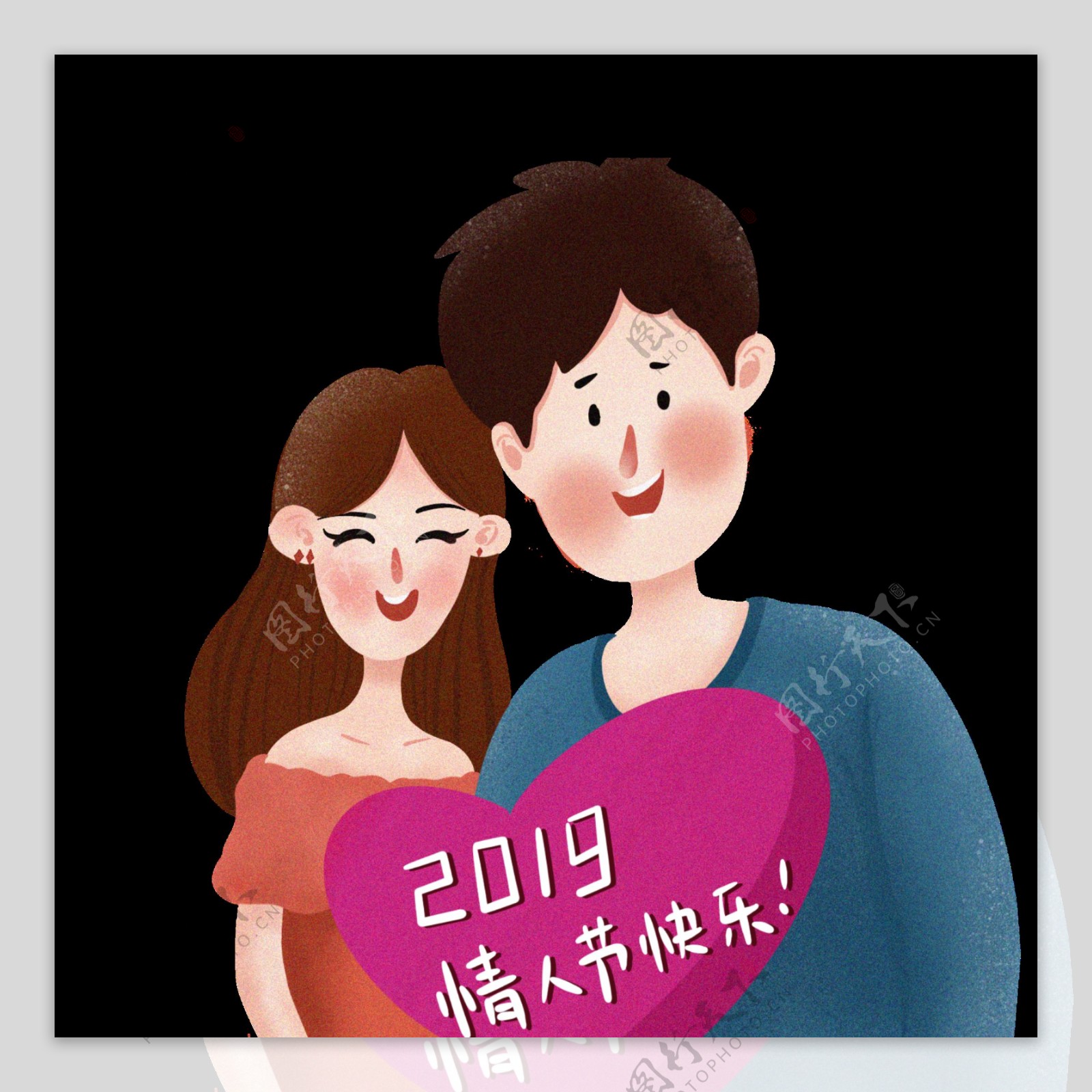 手绘卡通情人节插画人物png免抠图