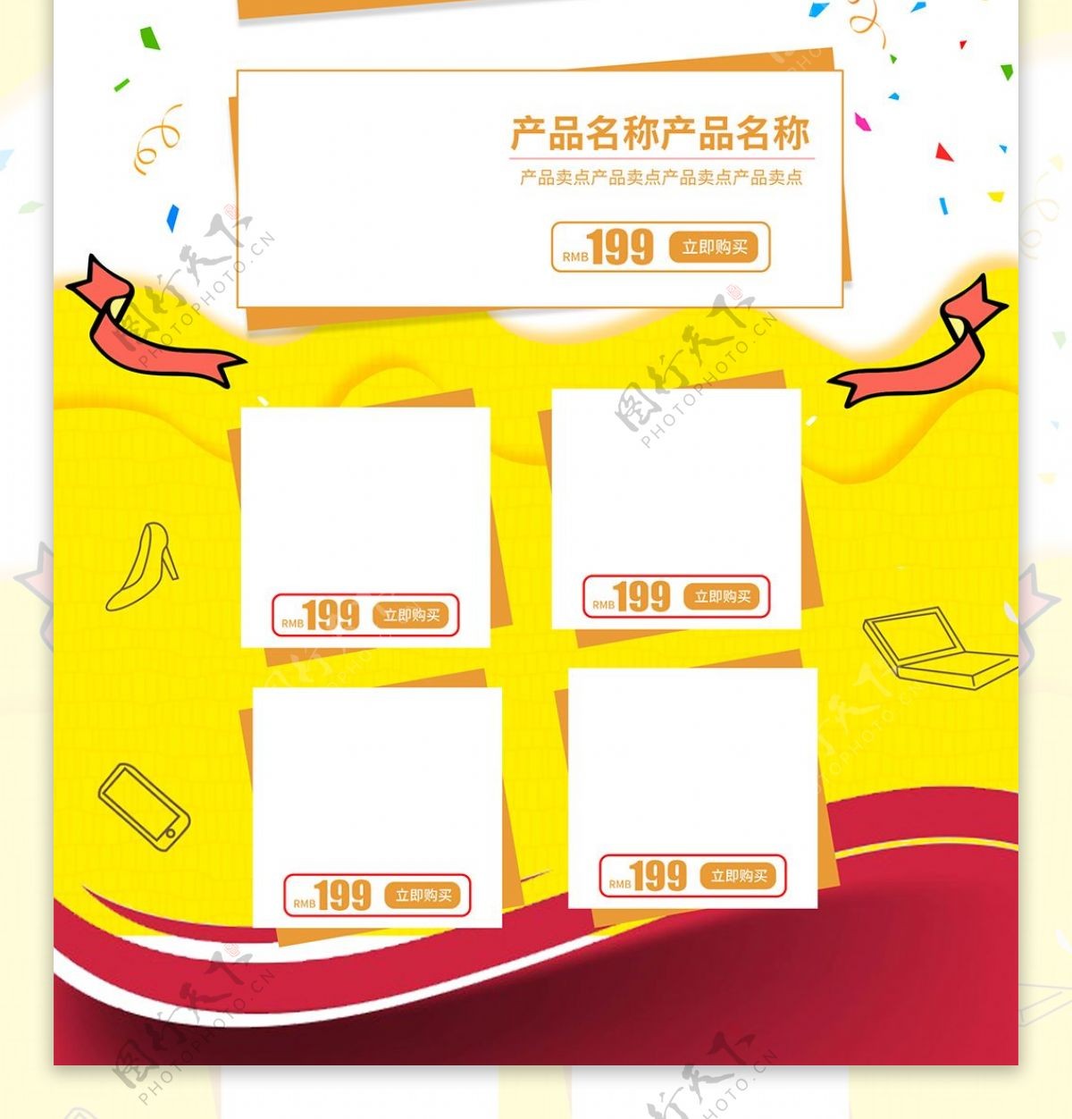 黄色卡通超市促销电商首页模板