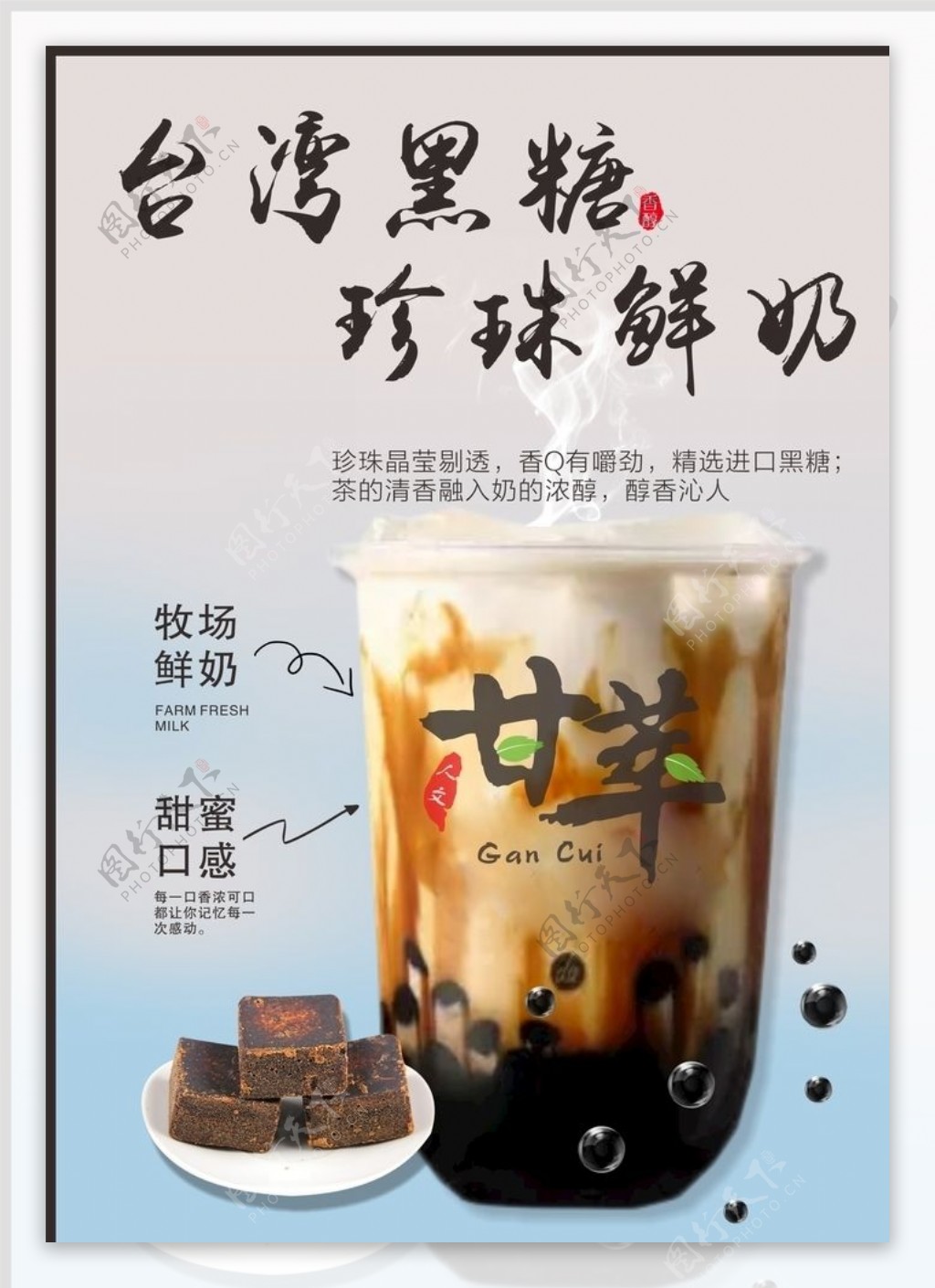 黑糖奶茶