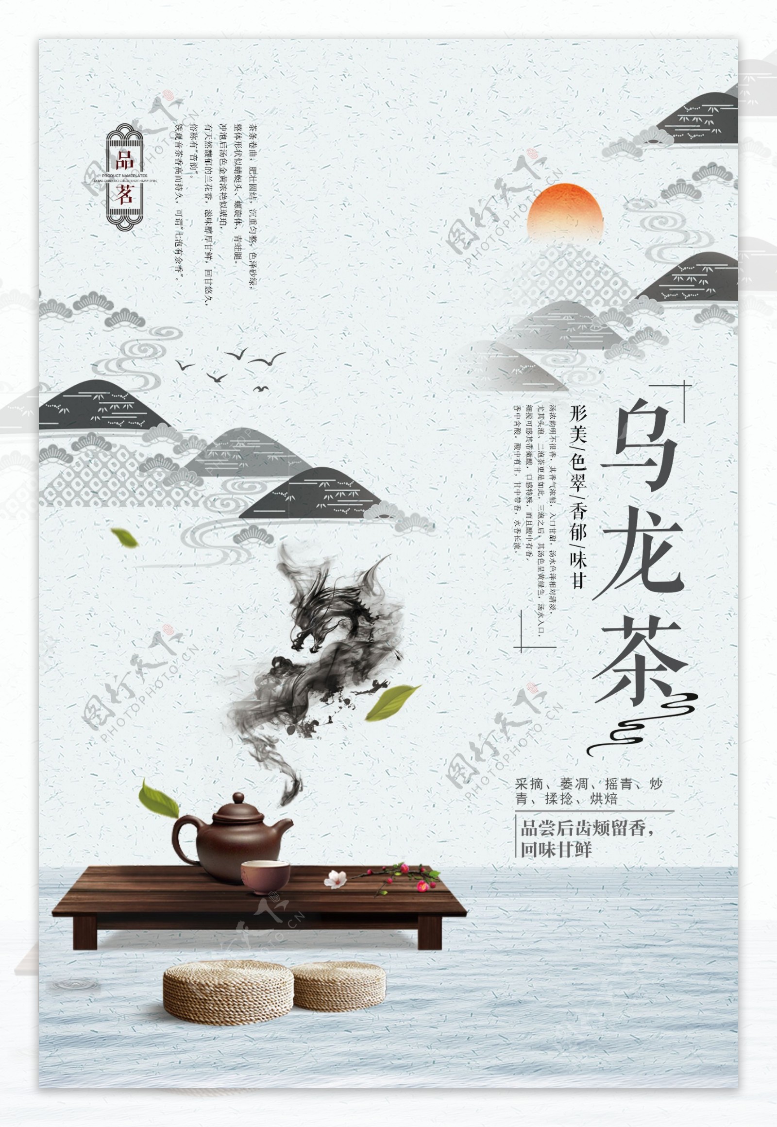 创意中国风乌龙茶设计海报