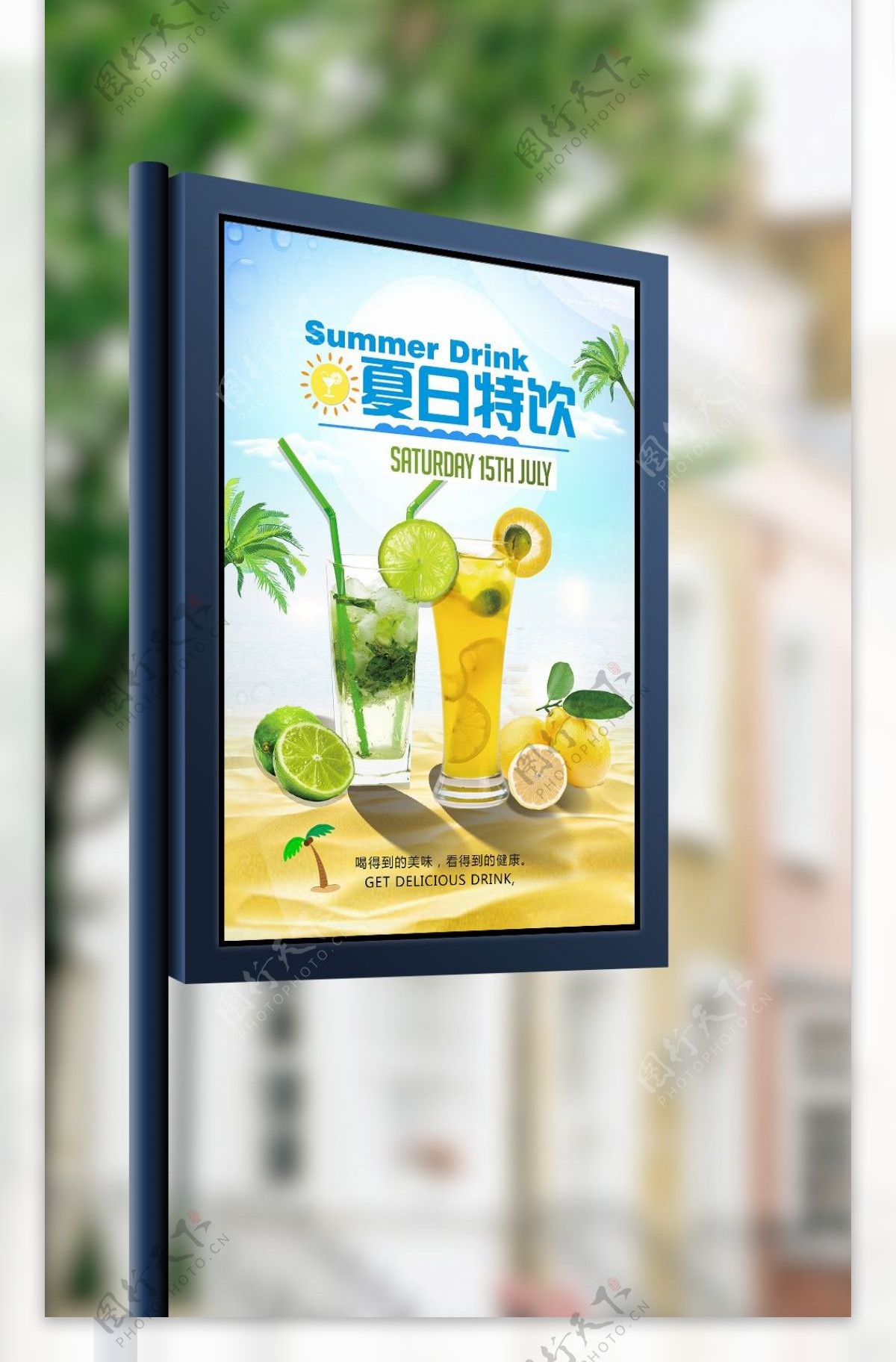 果汁新鲜冷饮夏日促销海报