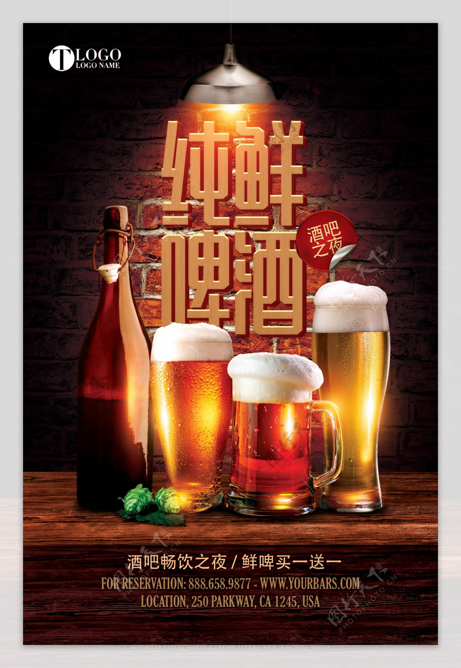 时尚大气纯鲜啤酒餐饮酒吧促销海报