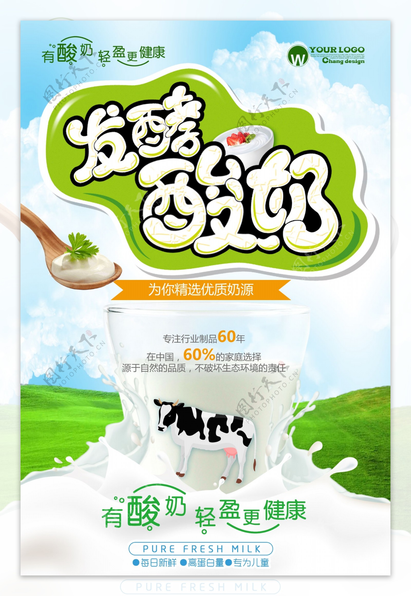酸奶餐饮美食系列海报设计.psd