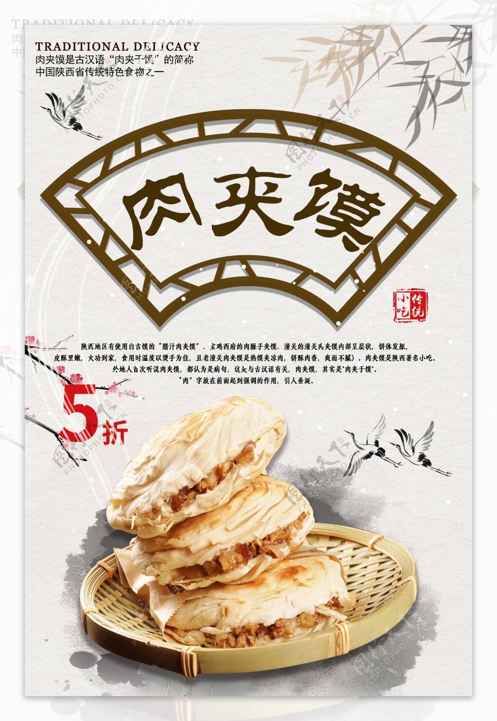 黄色背景简约中国风美味肉夹馍宣传海报