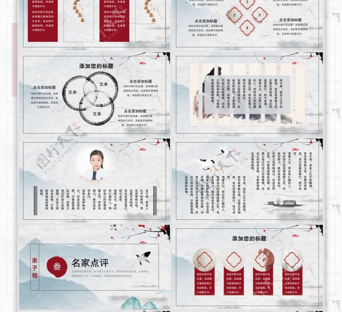 中国传统文化第子规国学经典教育PPT模板