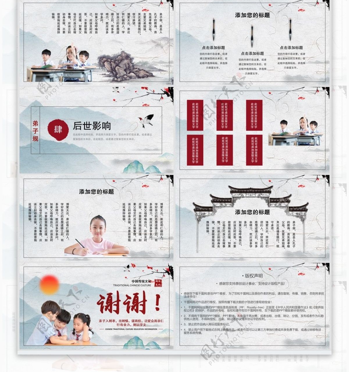 中国传统文化第子规国学经典教育PPT模板