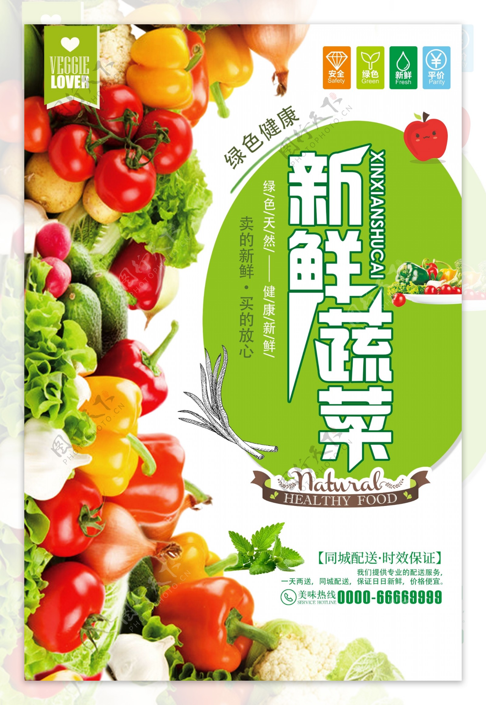蔬菜瓜果有机食品宣传促销海报.psd