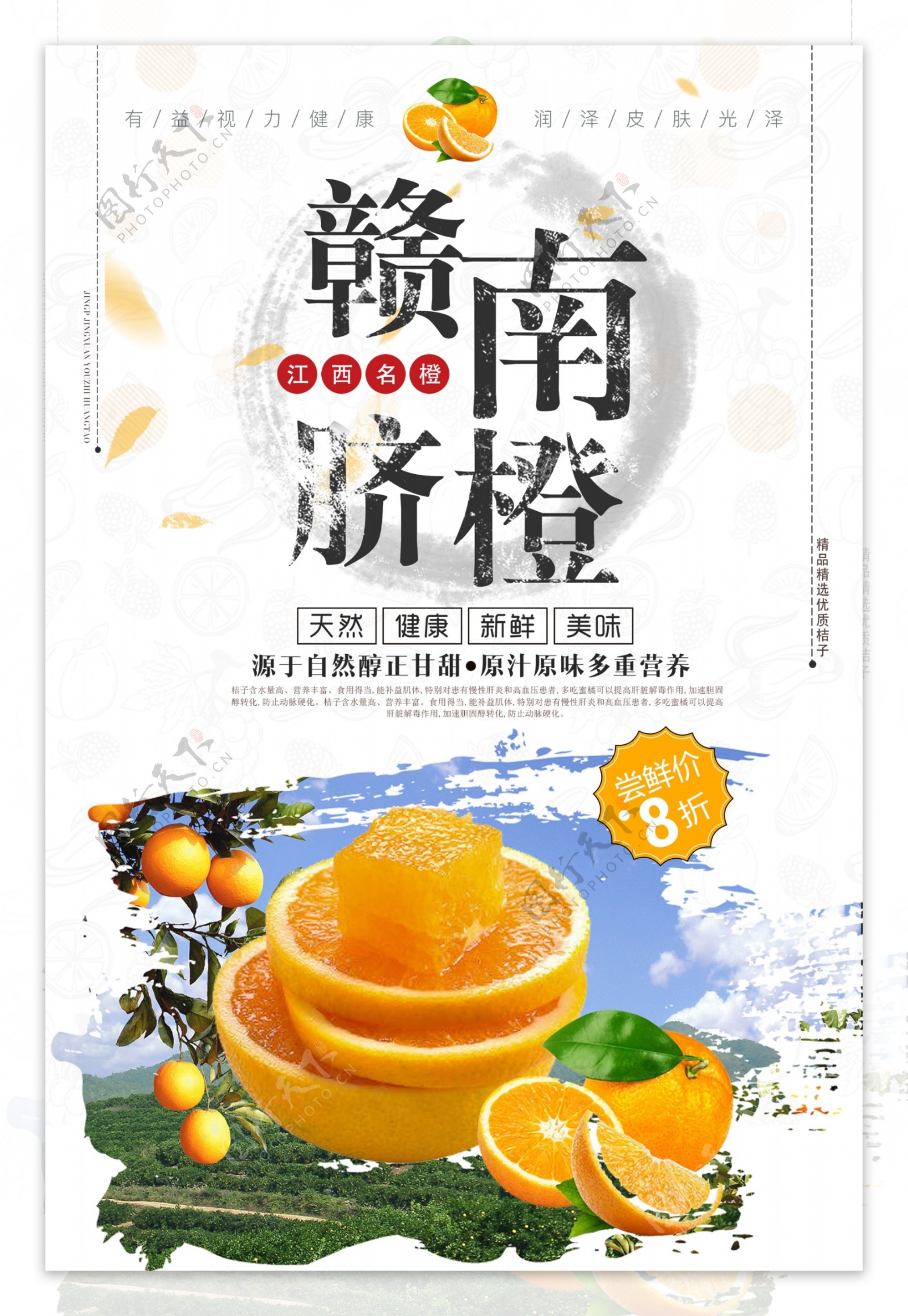 中国风创意赣南脐橙水果海报设计
