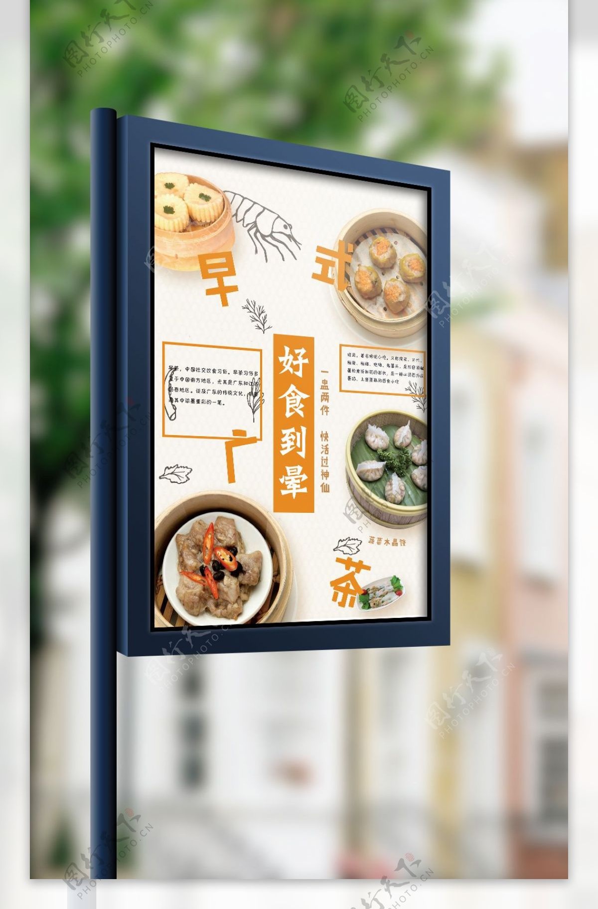 2017广式早茶餐饮海报设计