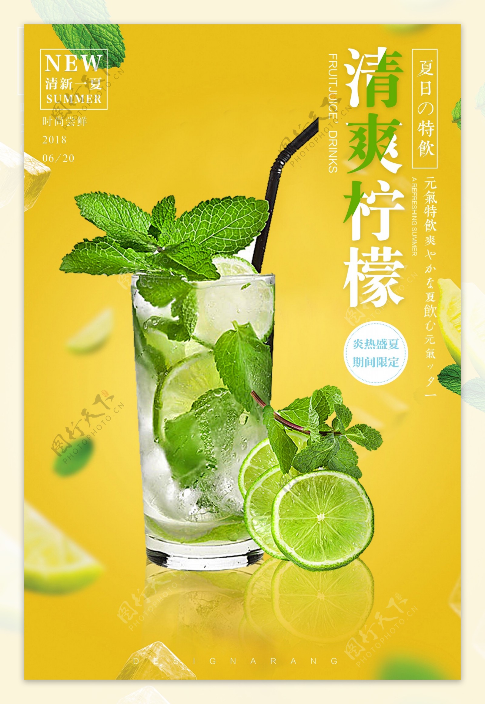 柠檬水冰爽一夏小清新果汁饮料促销海报