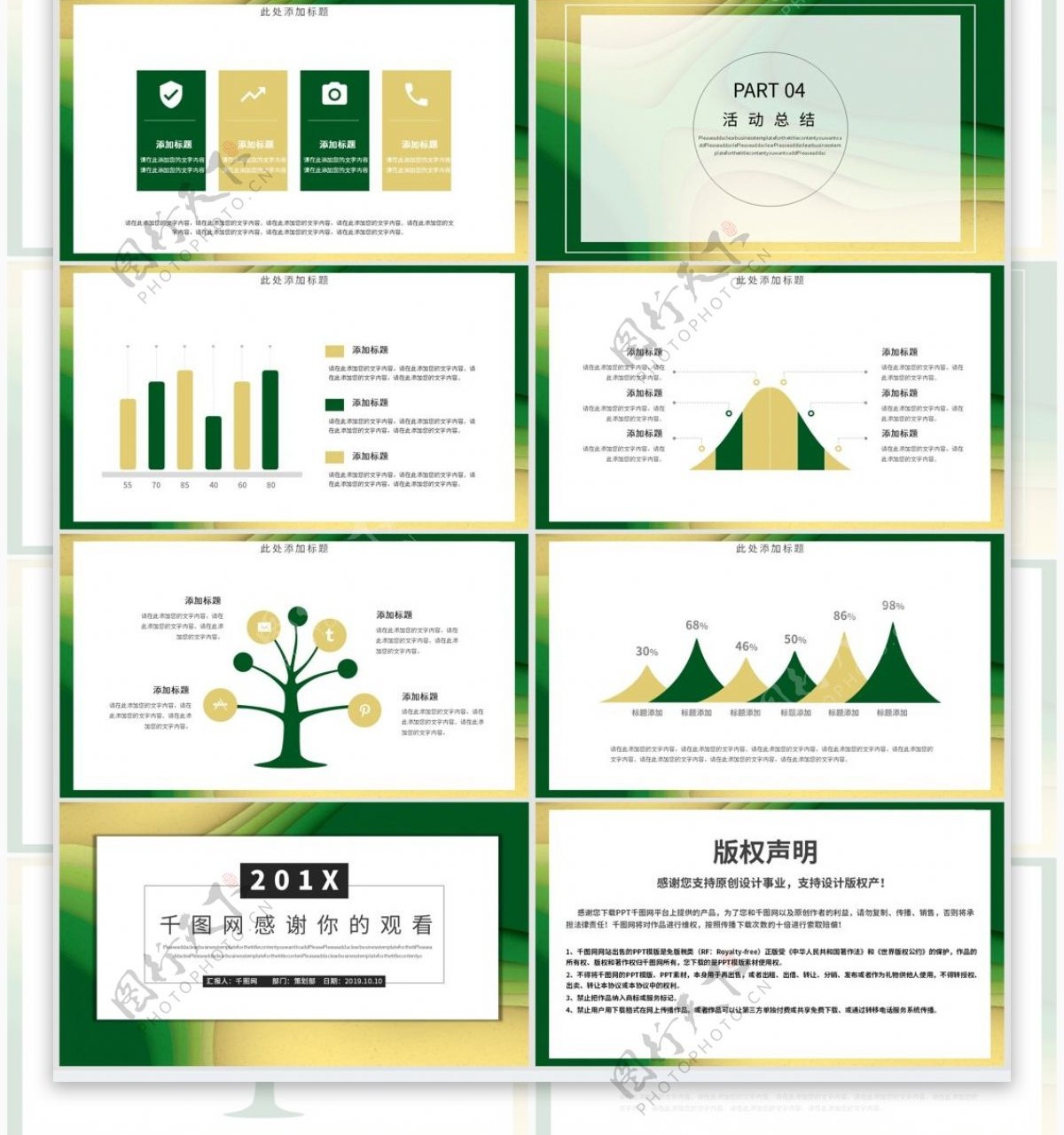 小清新营销策划PPT模板