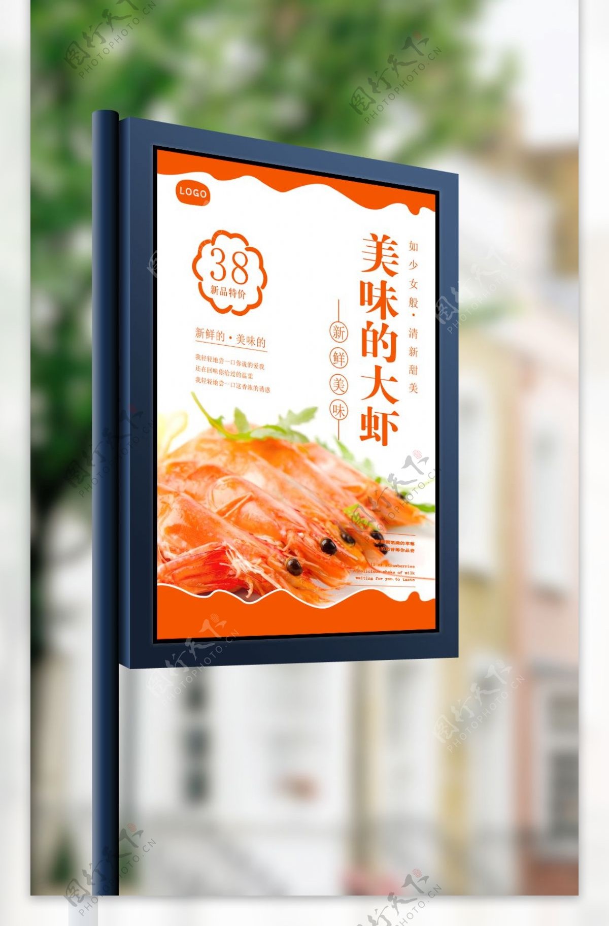 新鲜大虾美食海报设计模板
