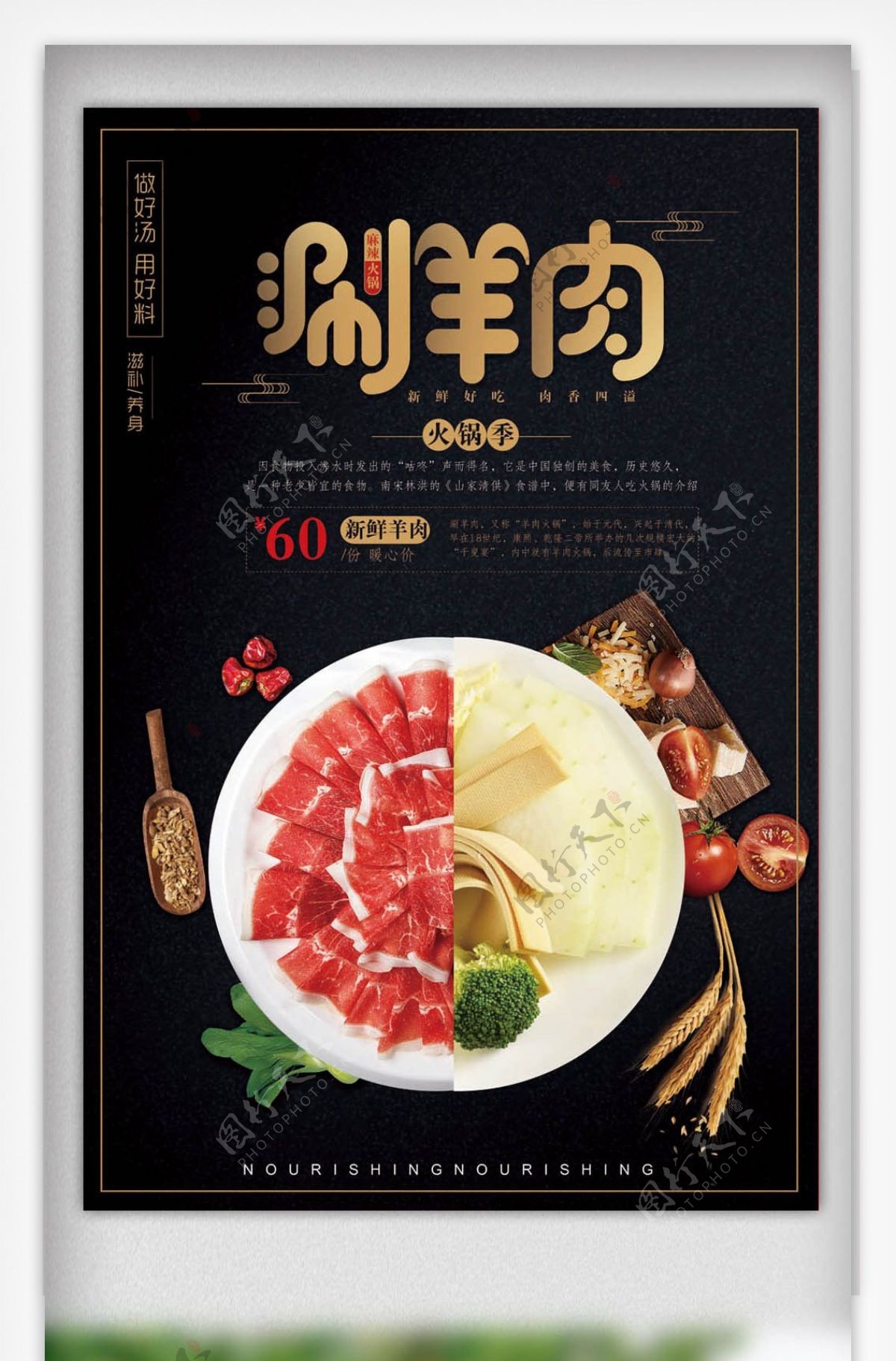 中华美食火锅涮羊肉促销海报