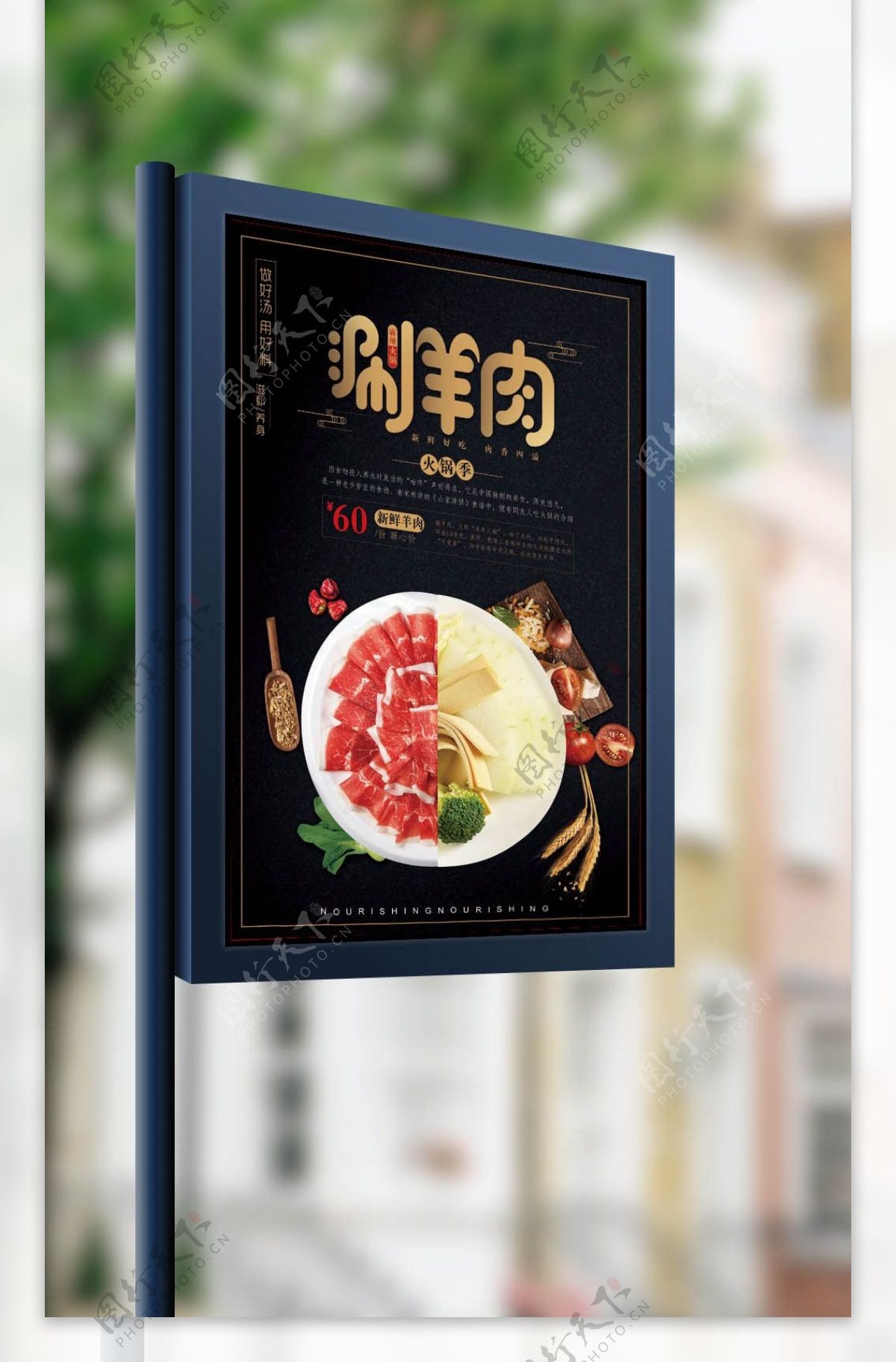 中华美食火锅涮羊肉促销海报