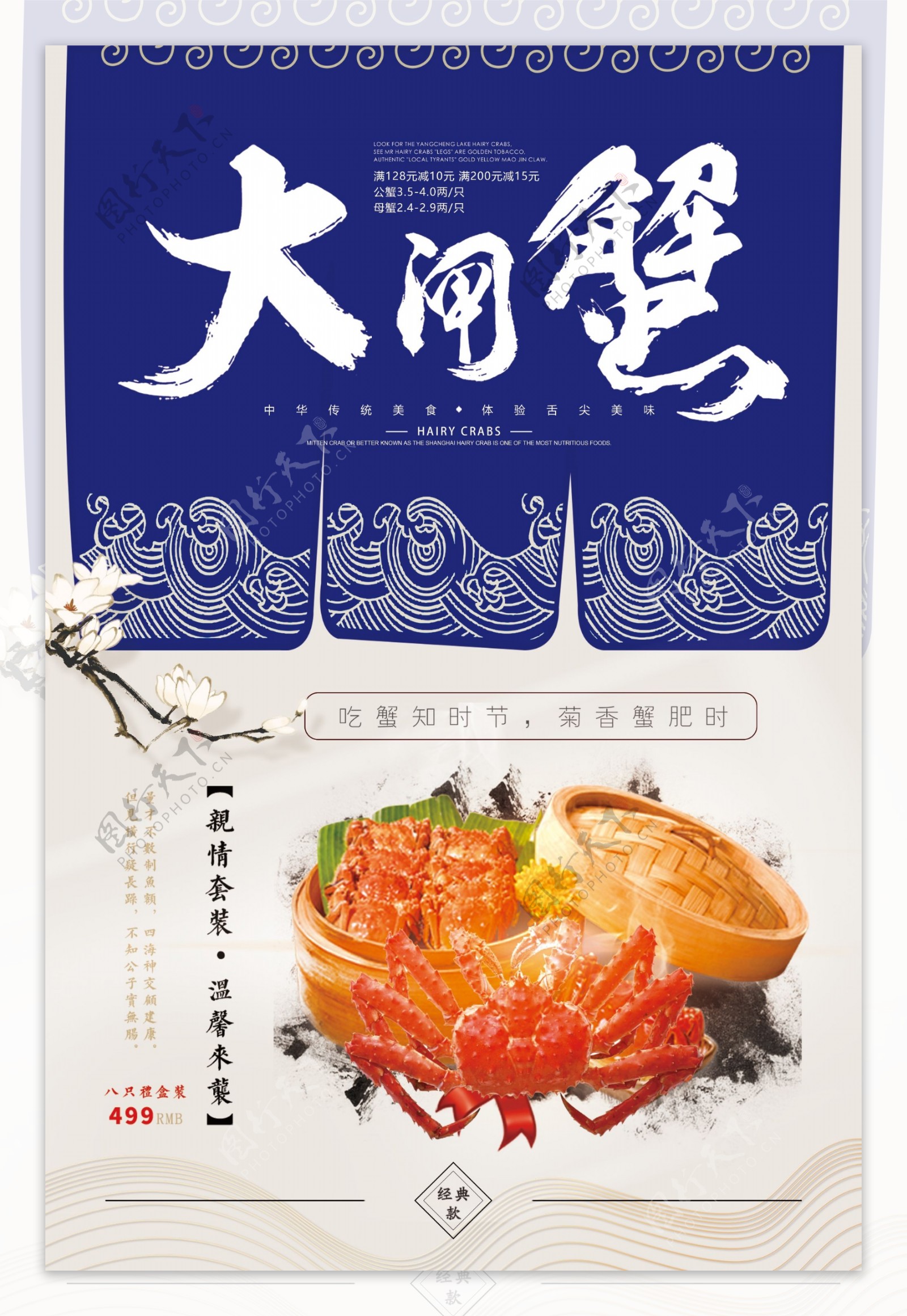 2018年蓝色中国风大气简洁大闸蟹餐饮海报