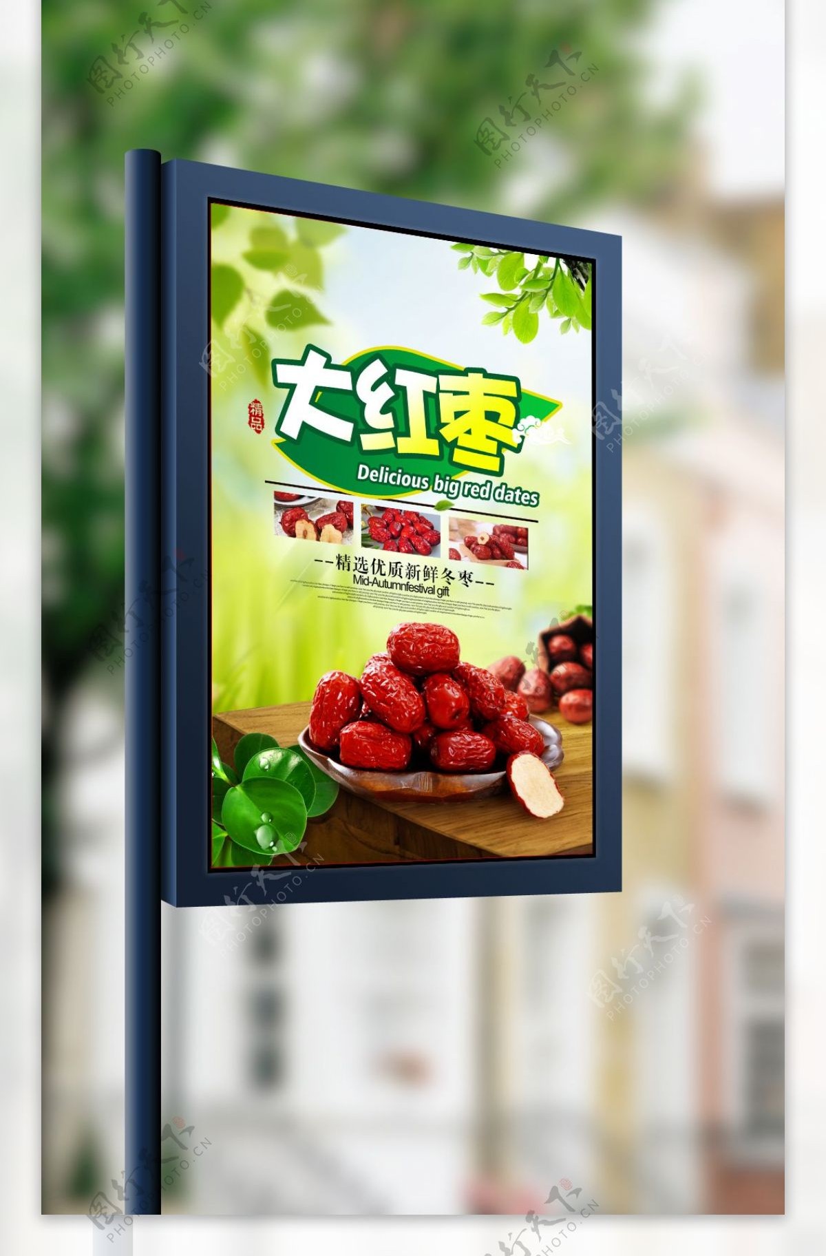 中国风养生红枣海报