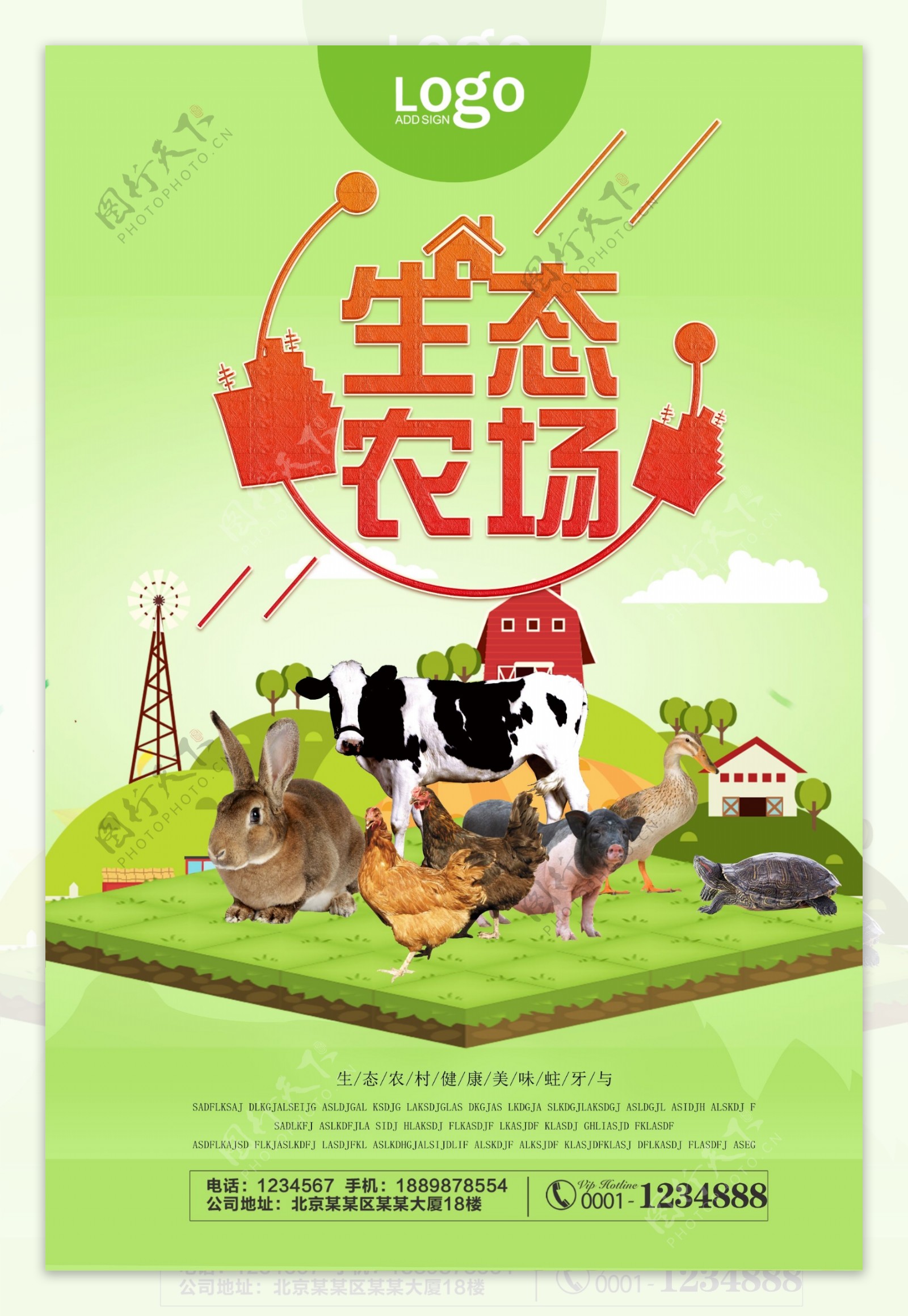 绿色生态农场宣传海报设计