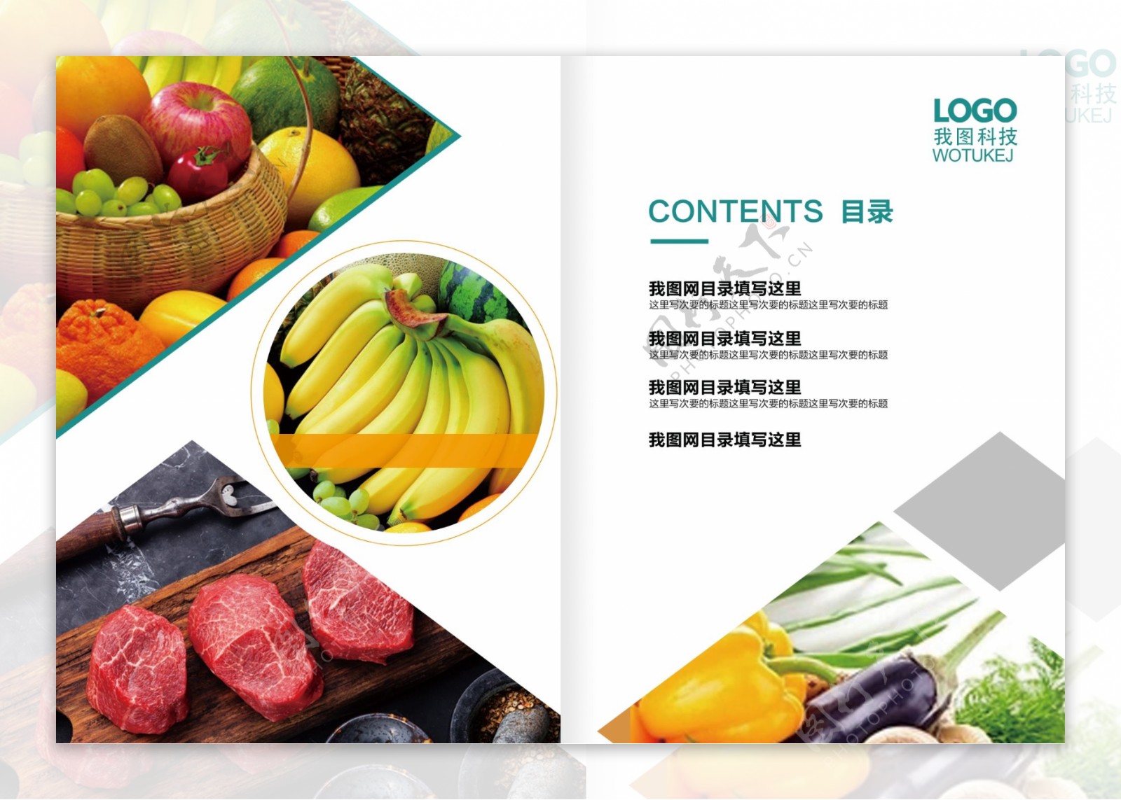 创意蔬菜水果宣传画册设计模板