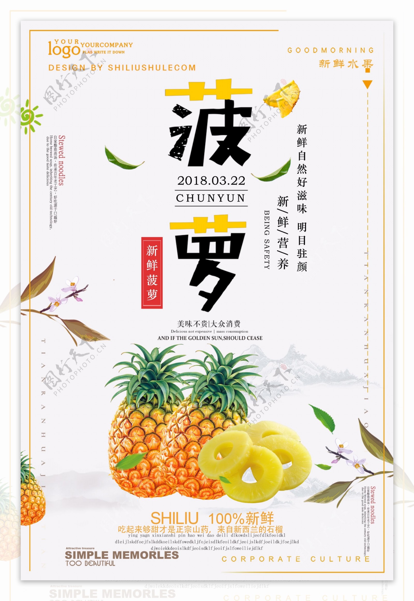 小清新唯美菠萝水果海报