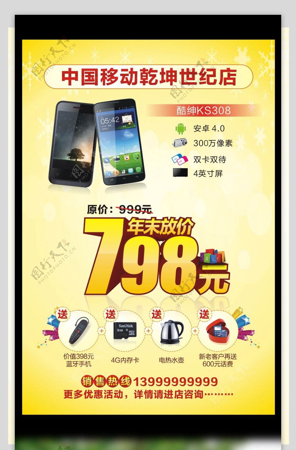 黄色高端手机促销宣传活动海报模板