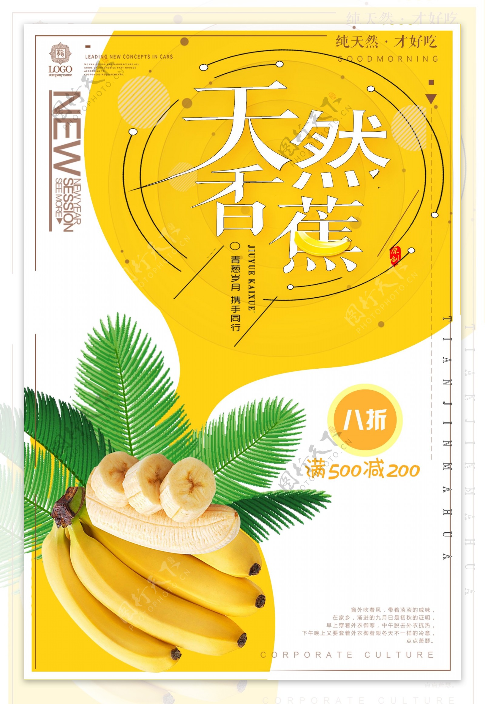 新鲜水果美味香蕉促销海报模版.psd