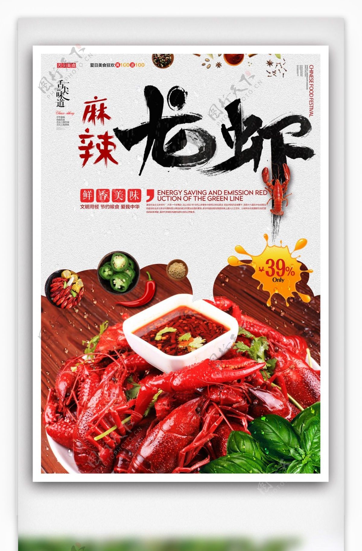 小清新小龙虾海鲜美食海报.psd