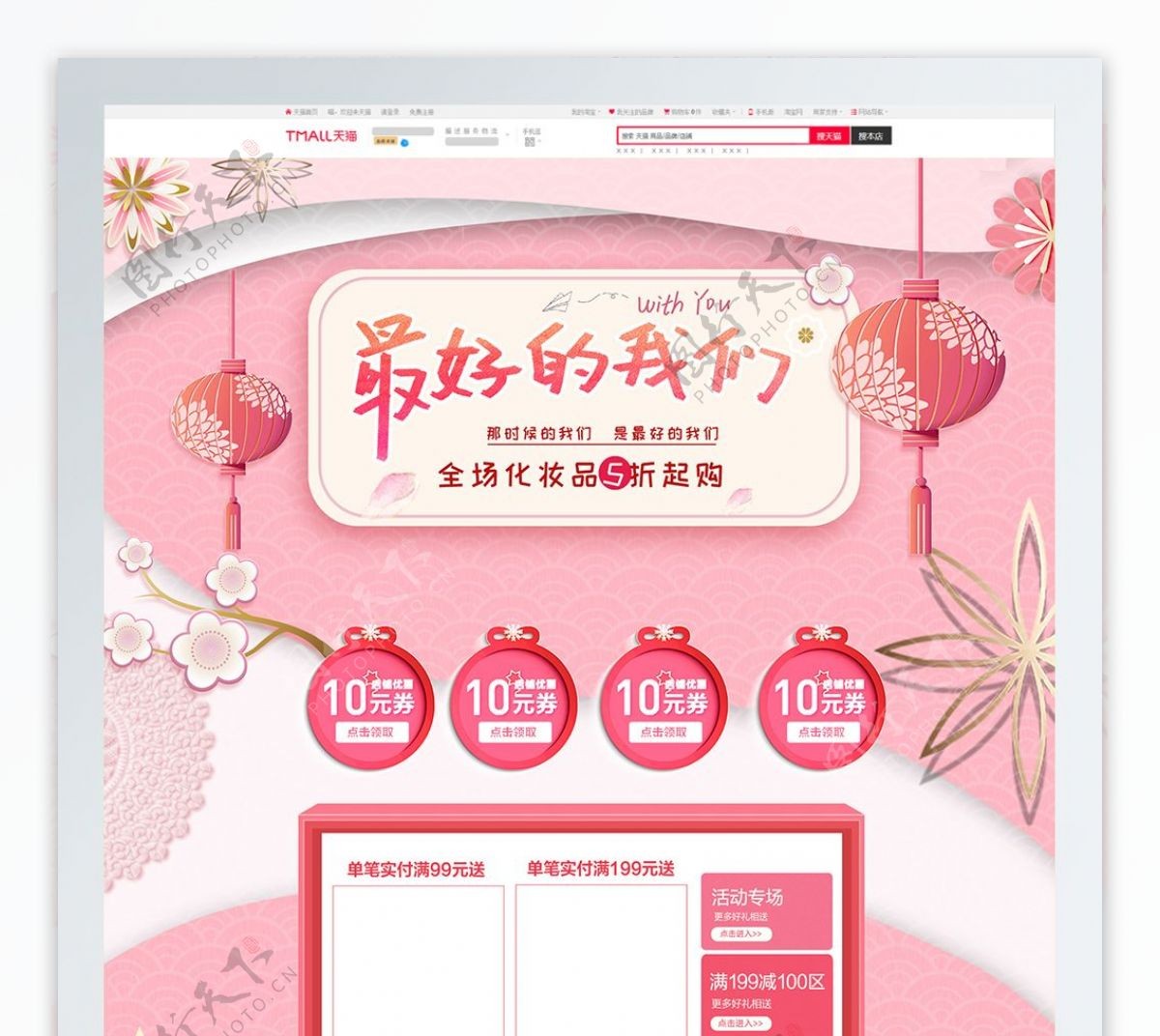新年化妆品促销粉色清新电商淘宝首页模板