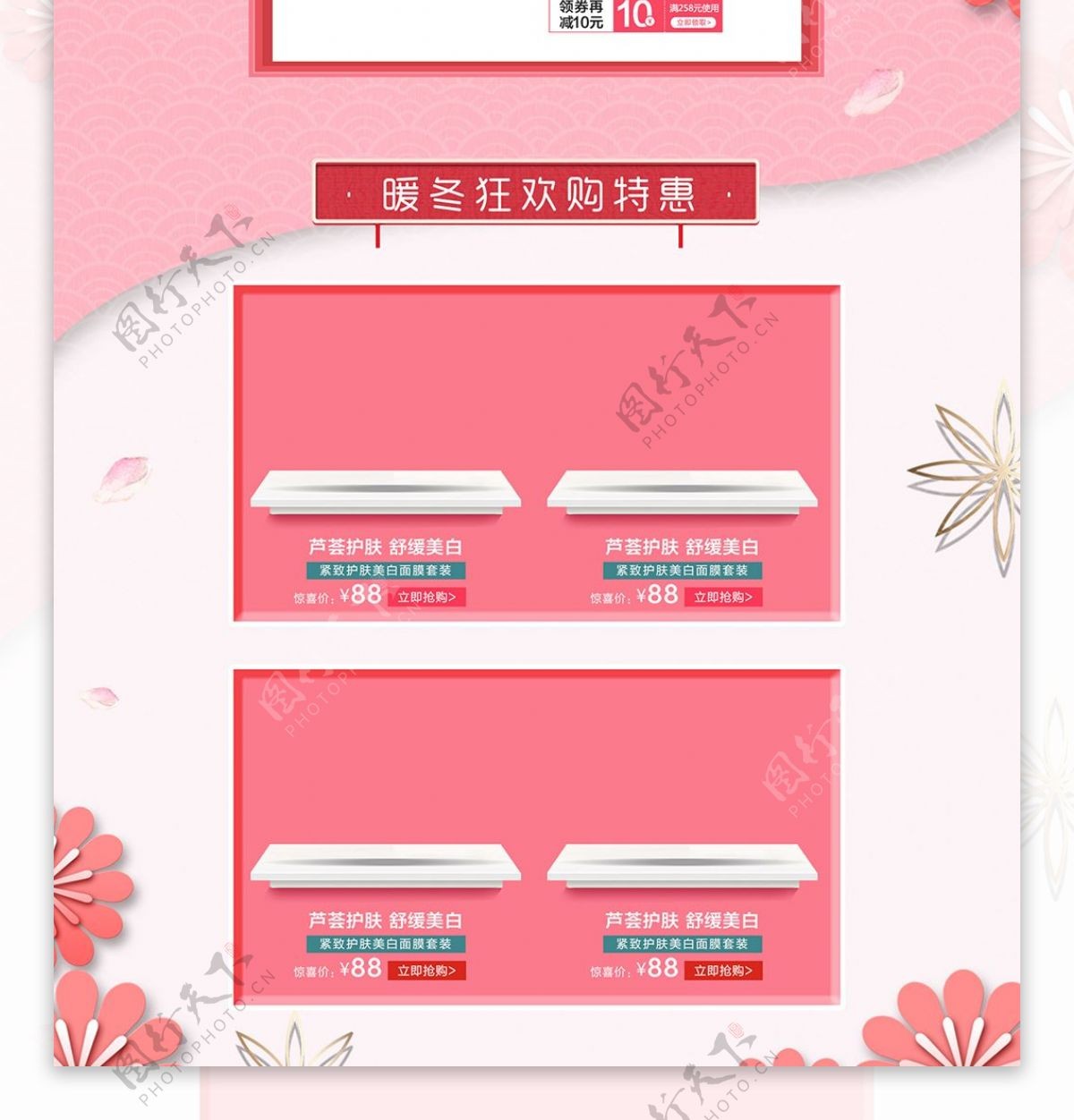 新年化妆品促销粉色清新电商淘宝首页模板