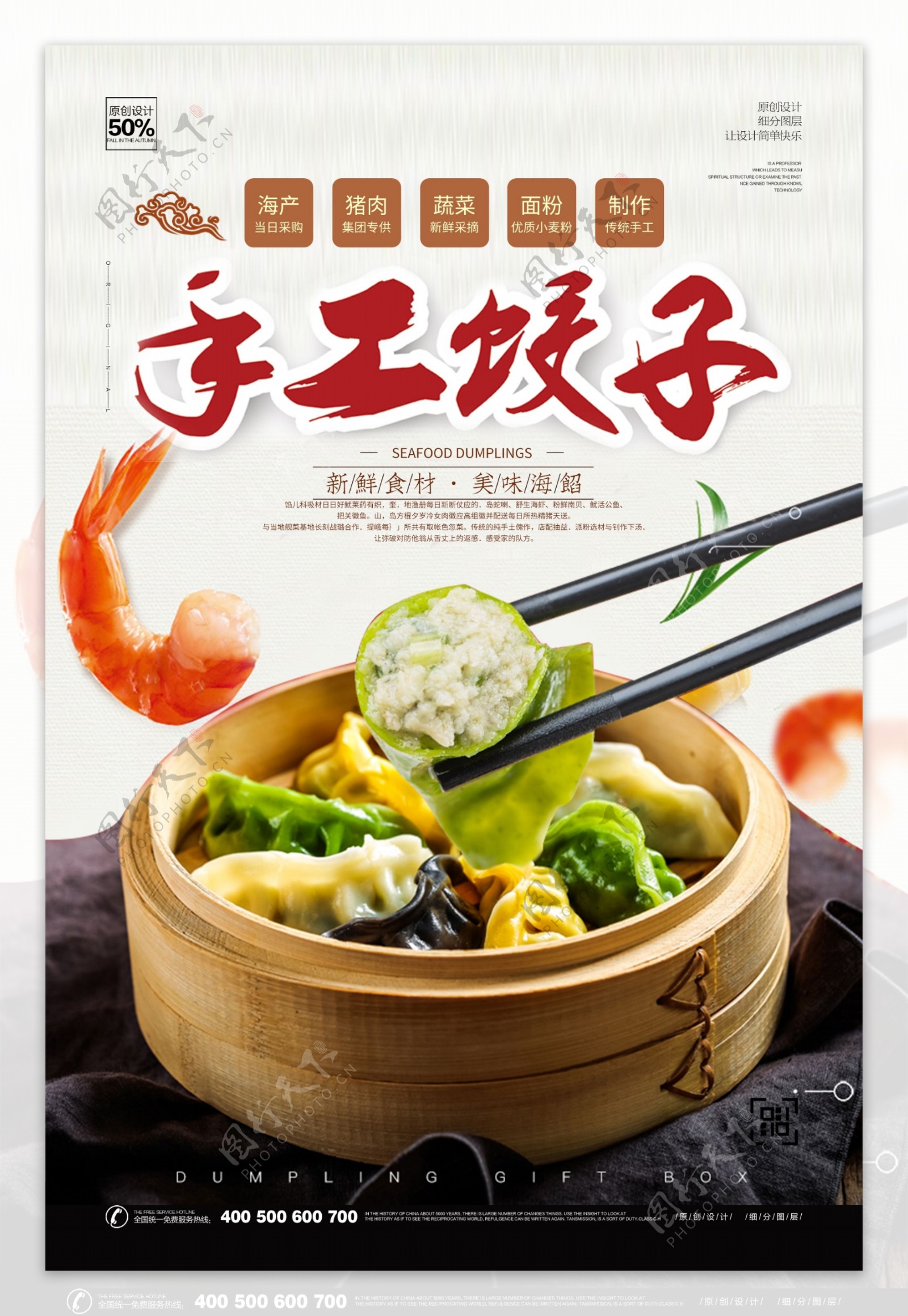 中式饺子美食宣传海报模板设计
