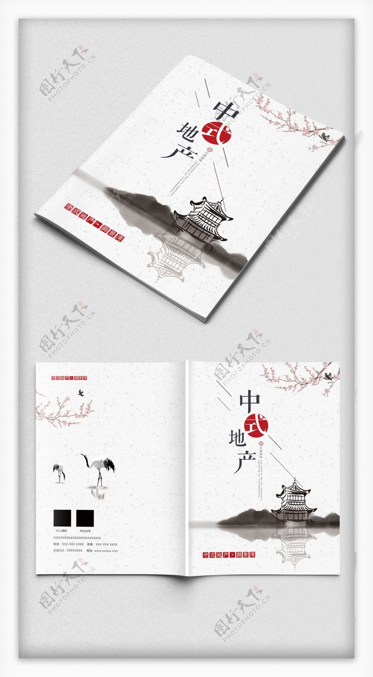 中国风中式地产画册封面